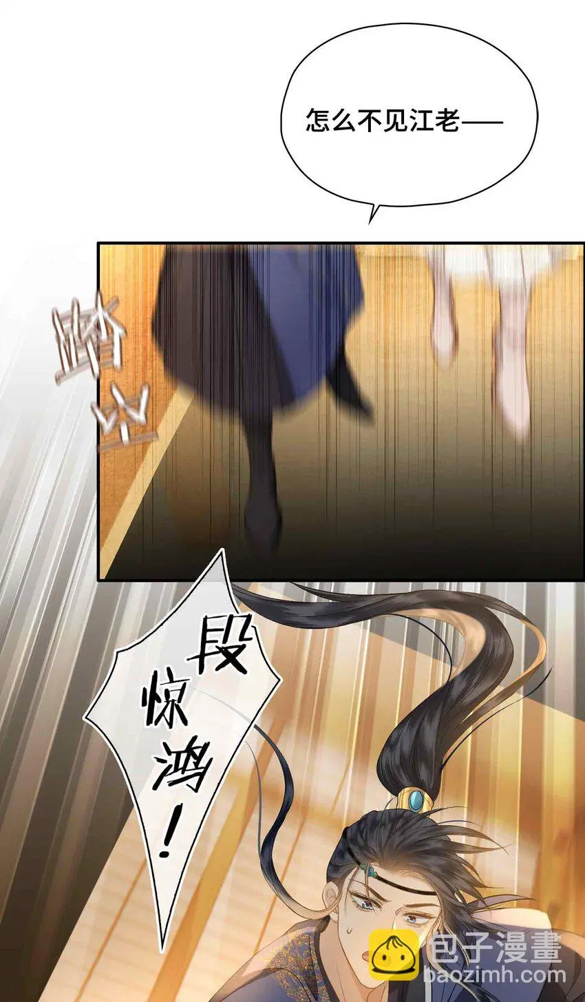 第17话 段惊鸿的新话本43