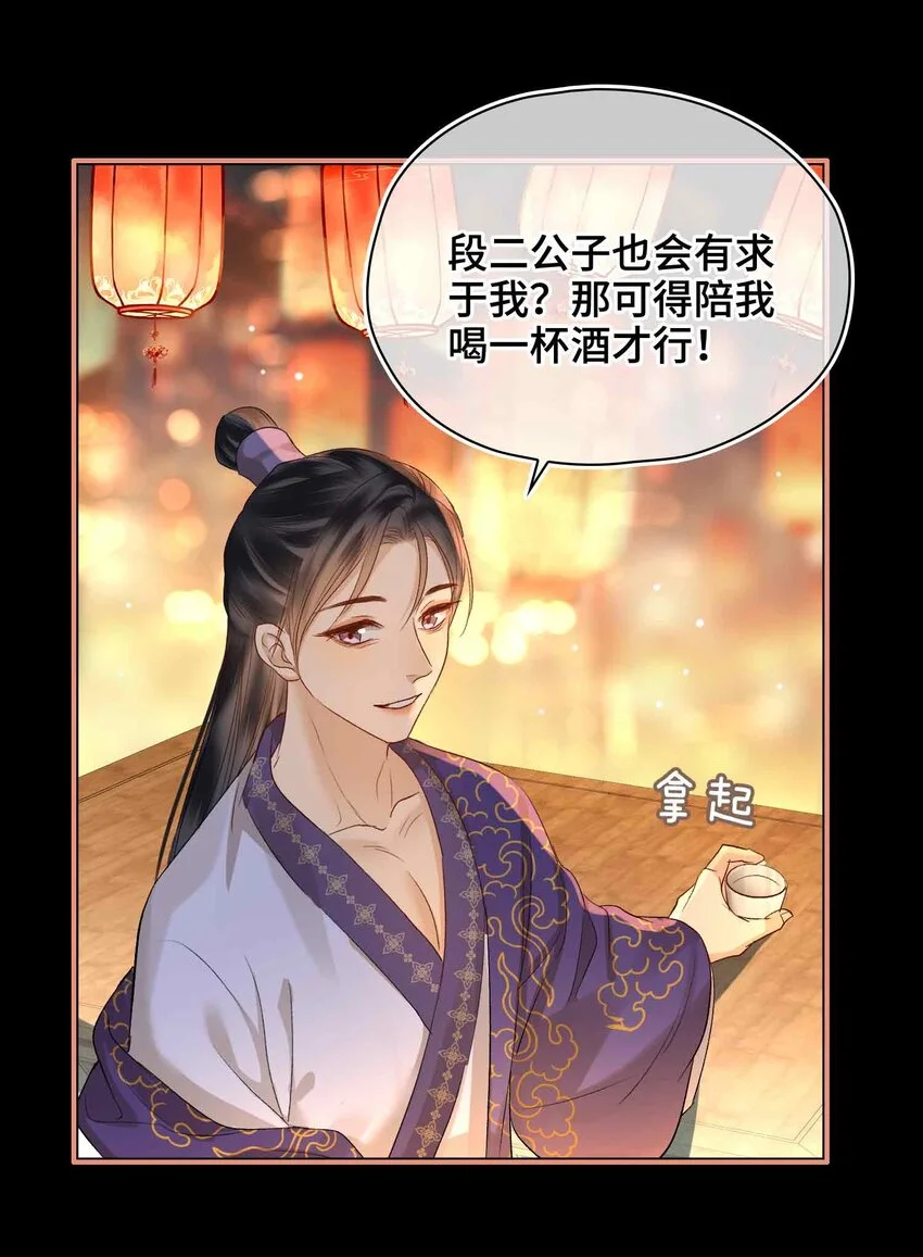 第13话 酒会男伴37
