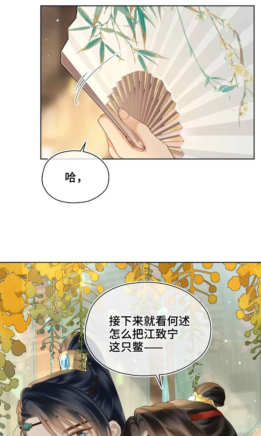 第19话 请鳖入瓮33
