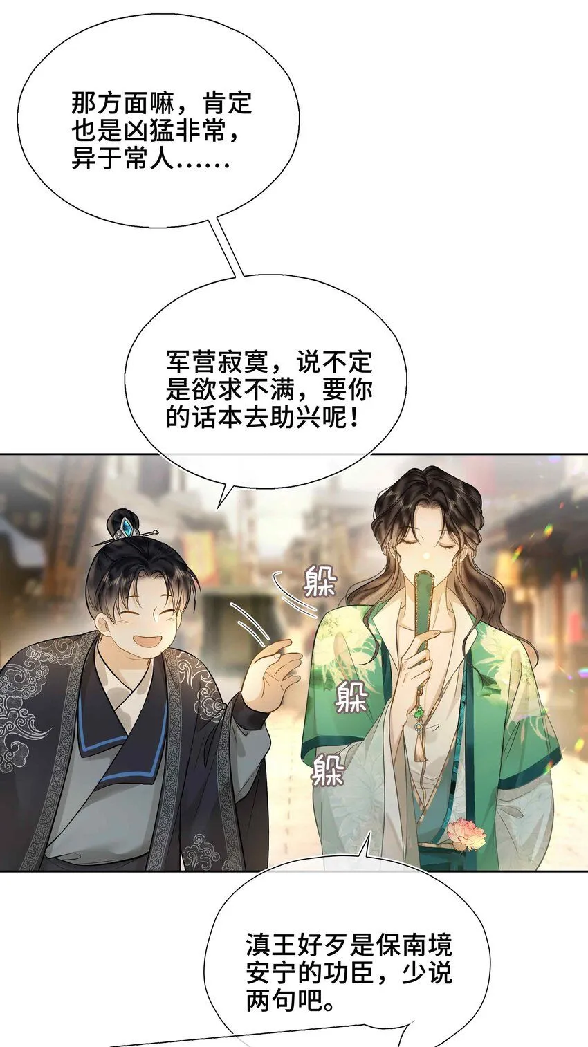 第1话 你想得到我的什么26