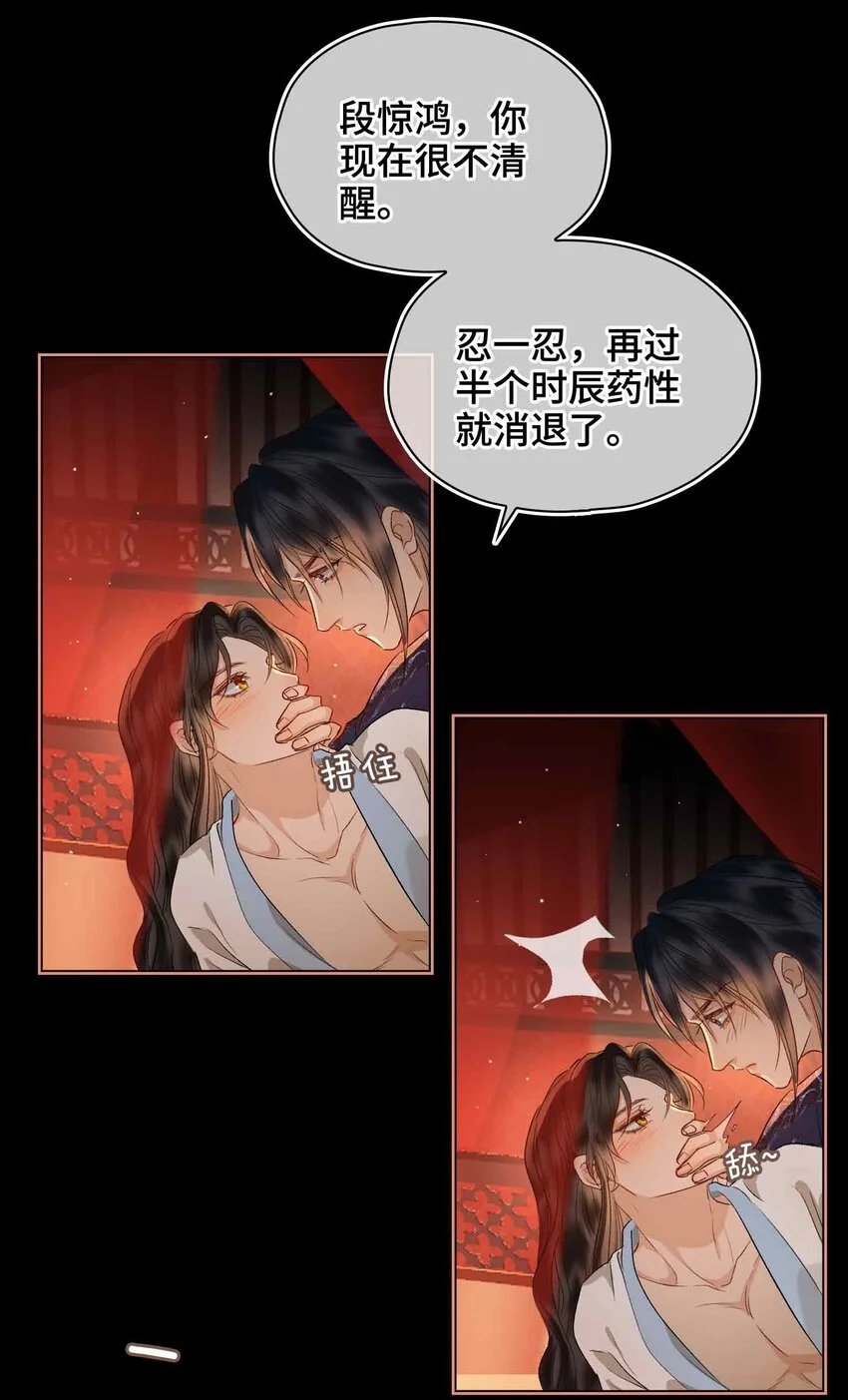 第15话 一晌贪欢31