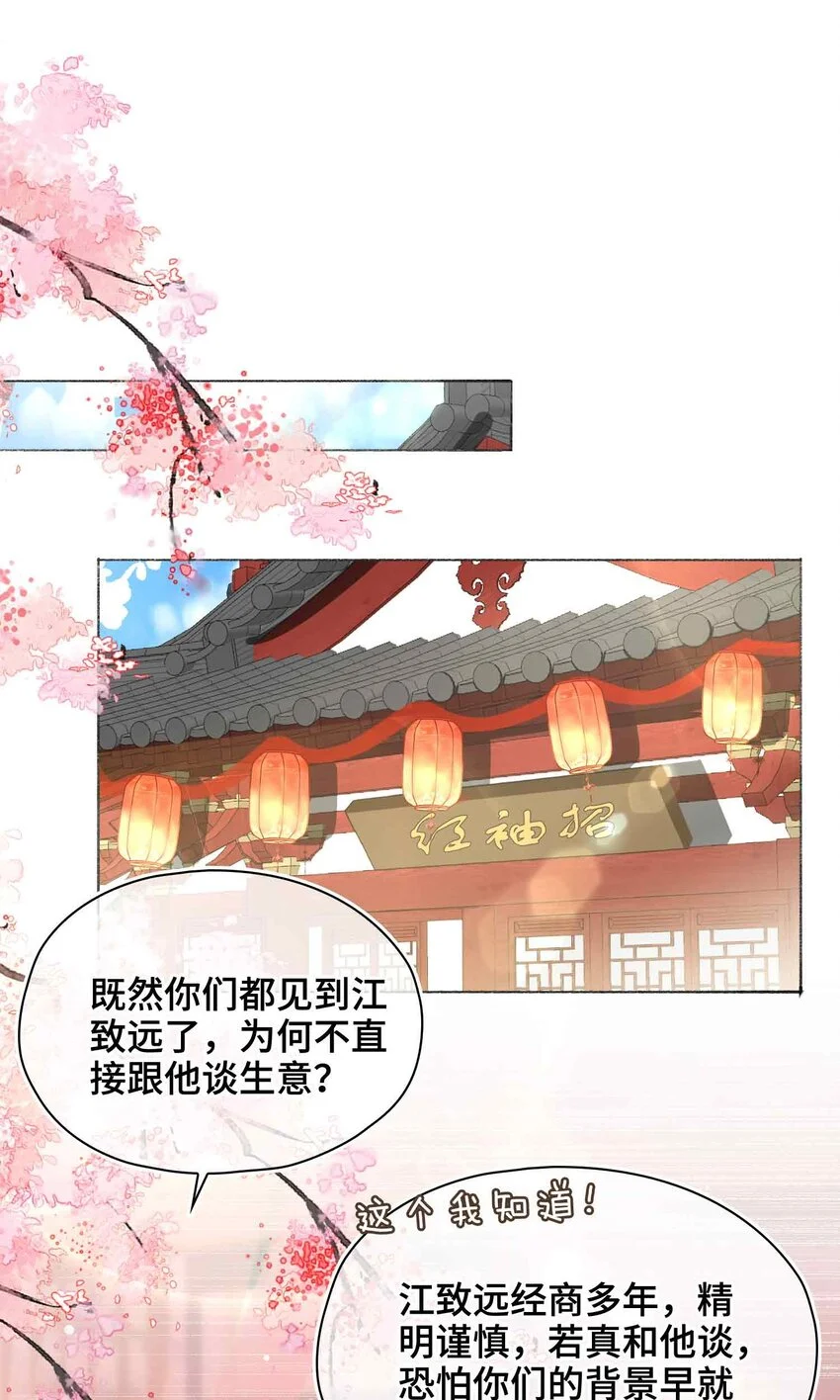 第19话 请鳖入瓮40