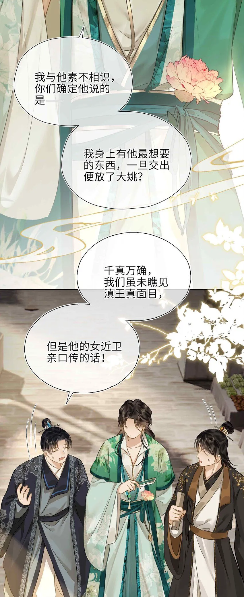 第1话 你想得到我的什么23