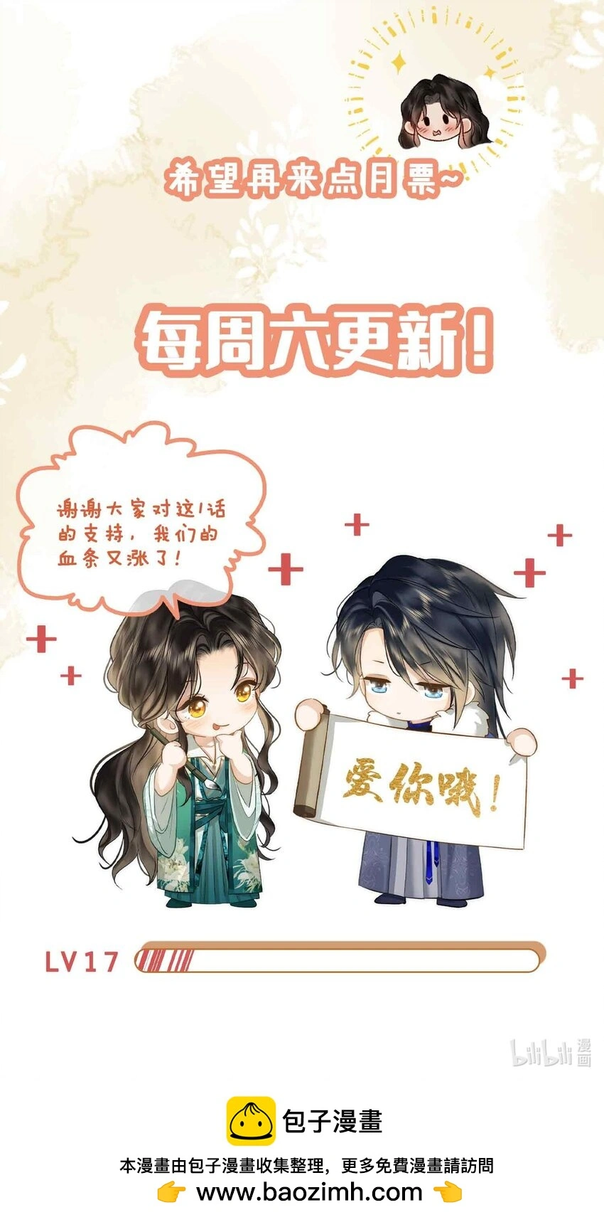 第17话 段惊鸿的新话本50