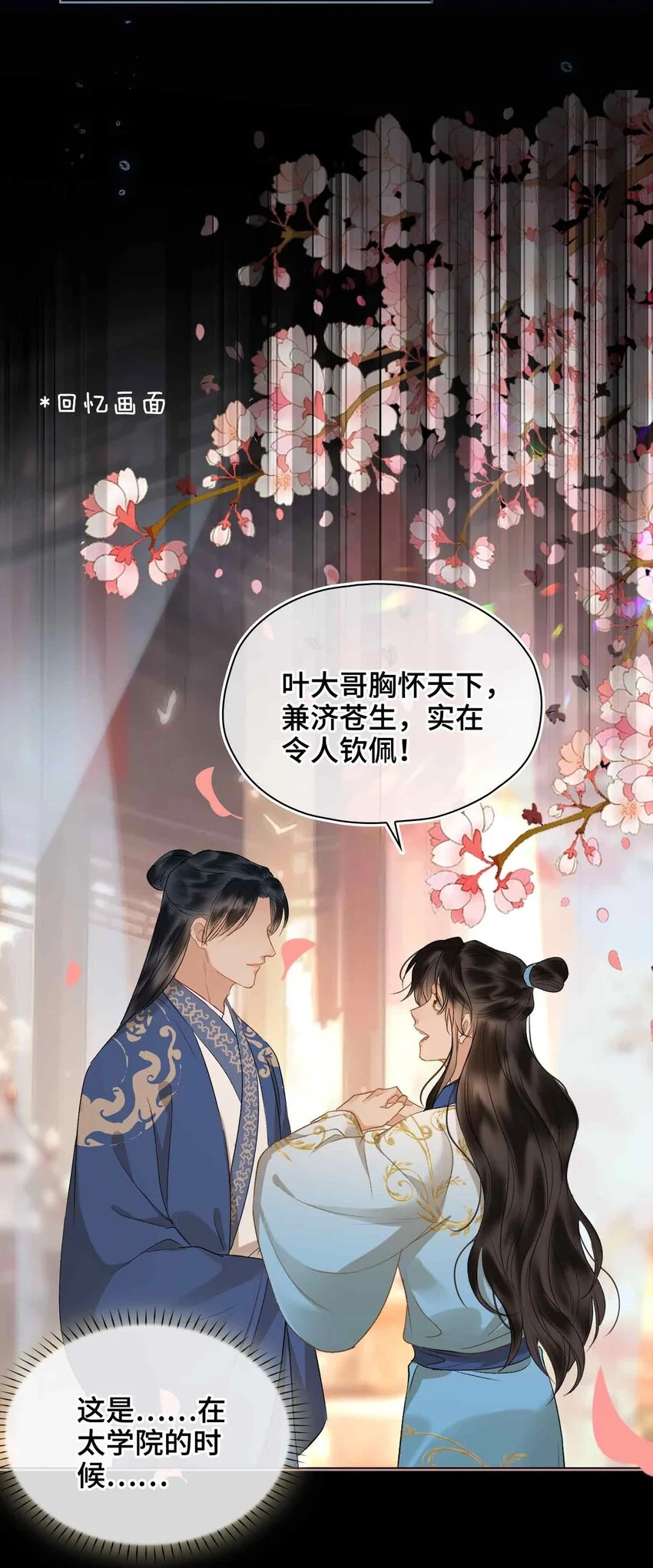 第14话 我总幻想是我和你……37