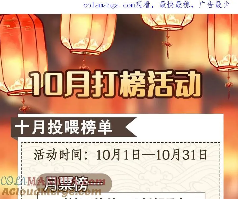 10月打榜奖池0