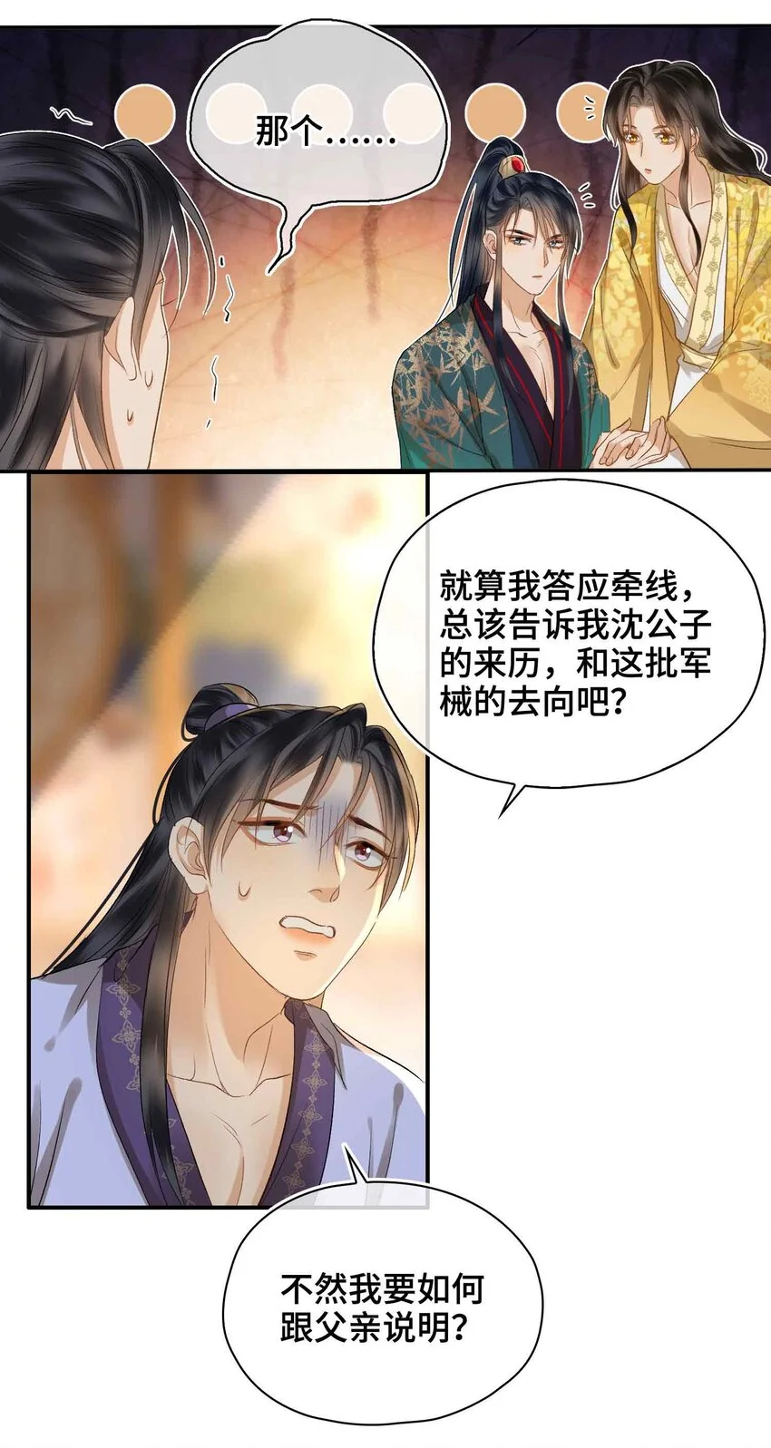 第17话 段惊鸿的新话本24