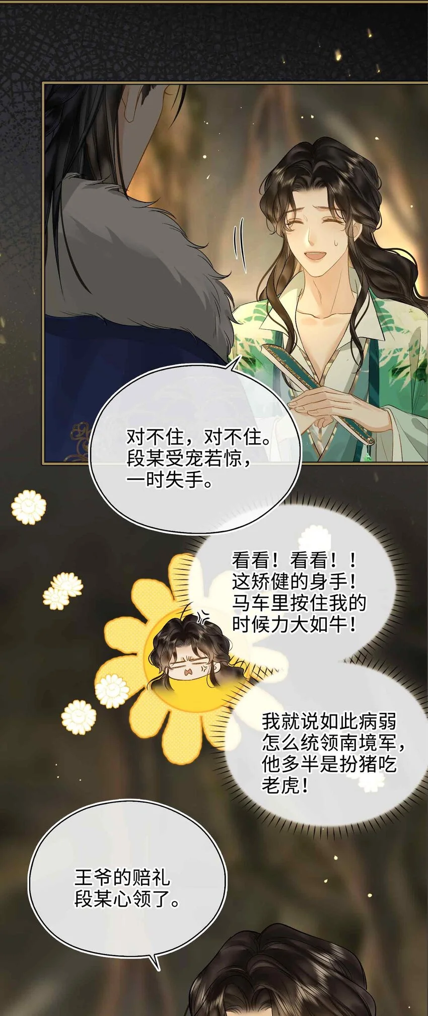 第3话 突然的柔情33