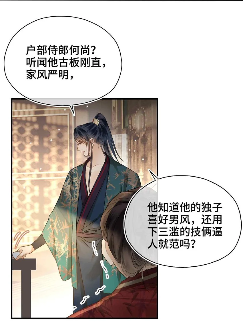 第17话 段惊鸿的新话本4