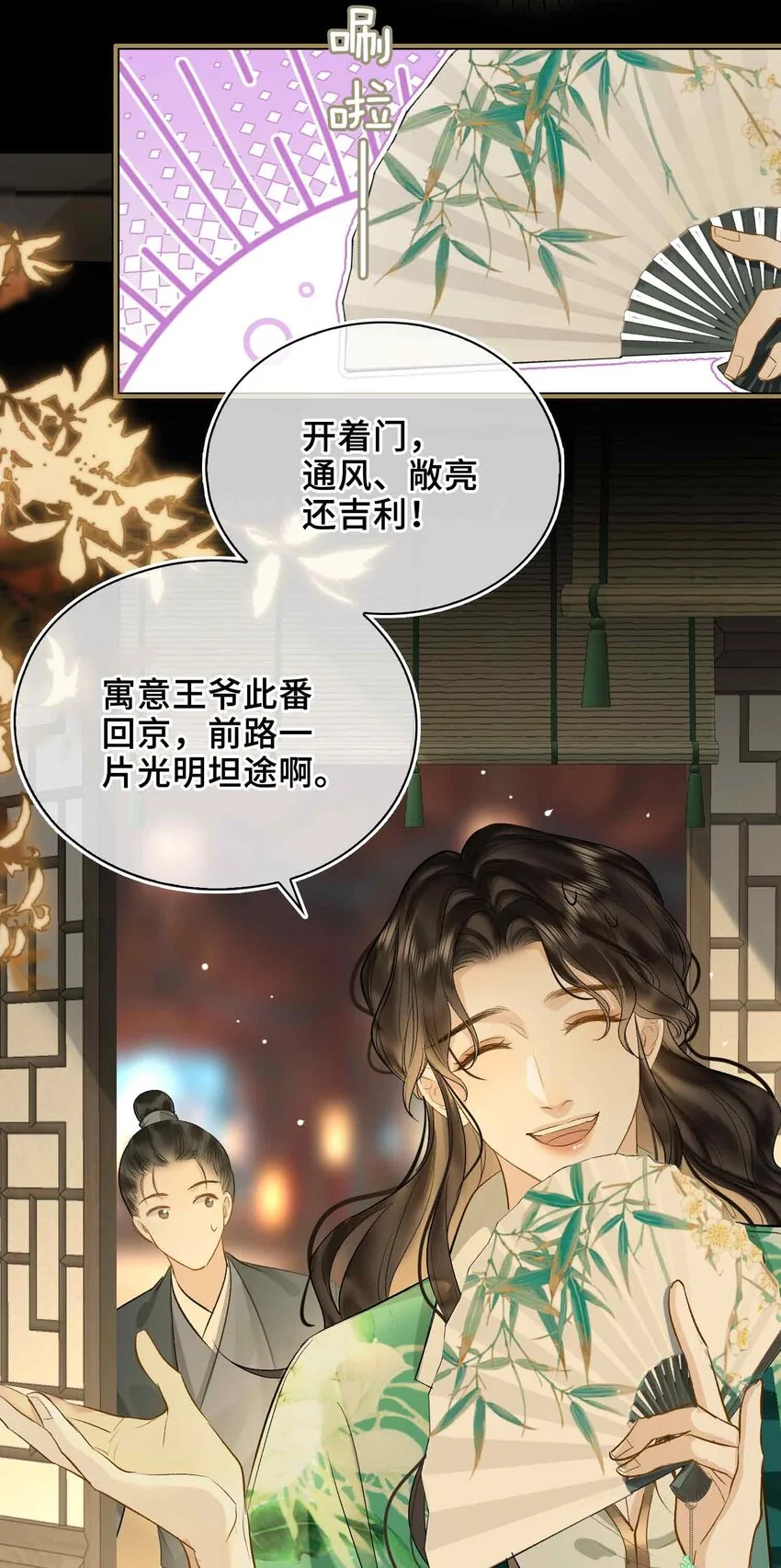 第3话 突然的柔情16