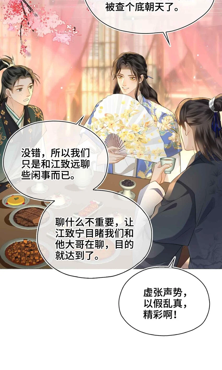 第19话 请鳖入瓮41