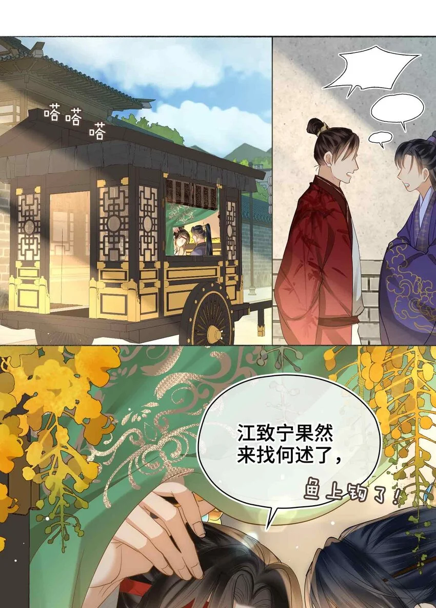 第19话 请鳖入瓮31