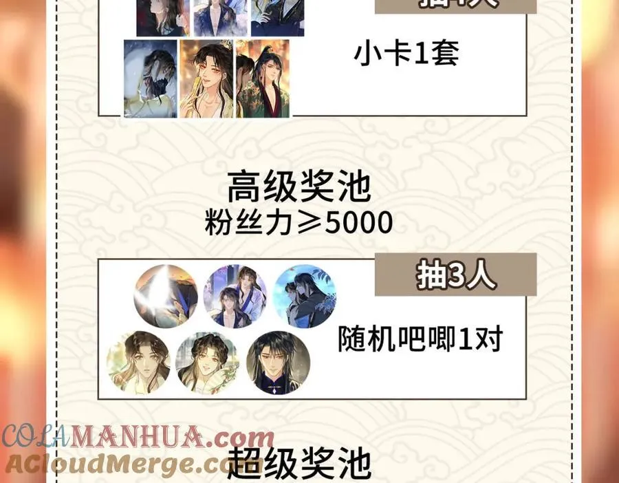 10月打榜奖池3