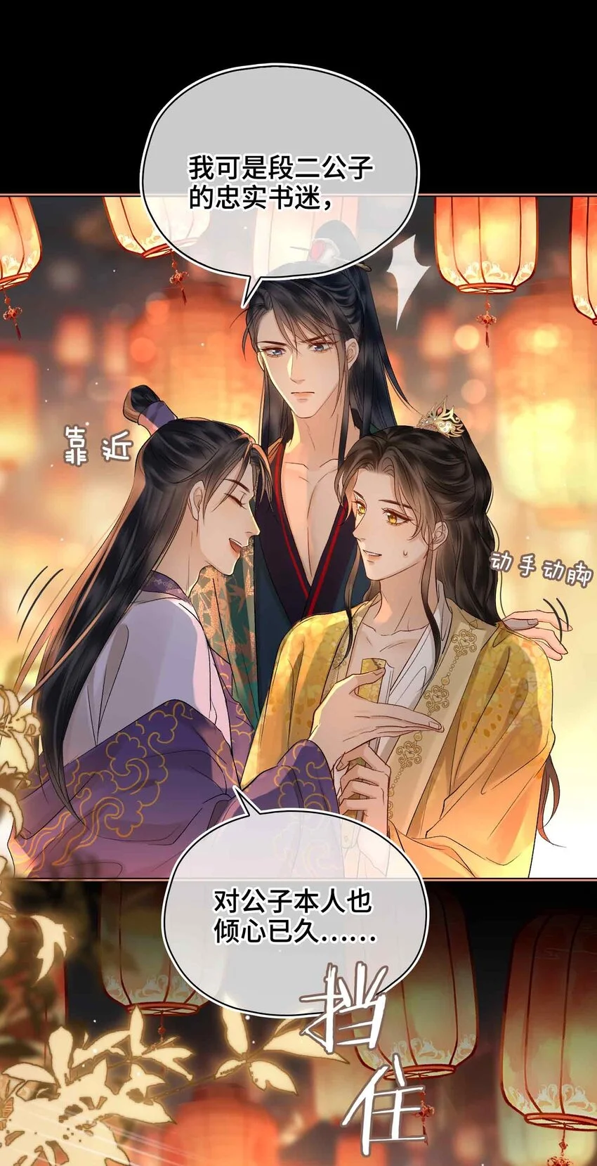 第13话 酒会男伴4