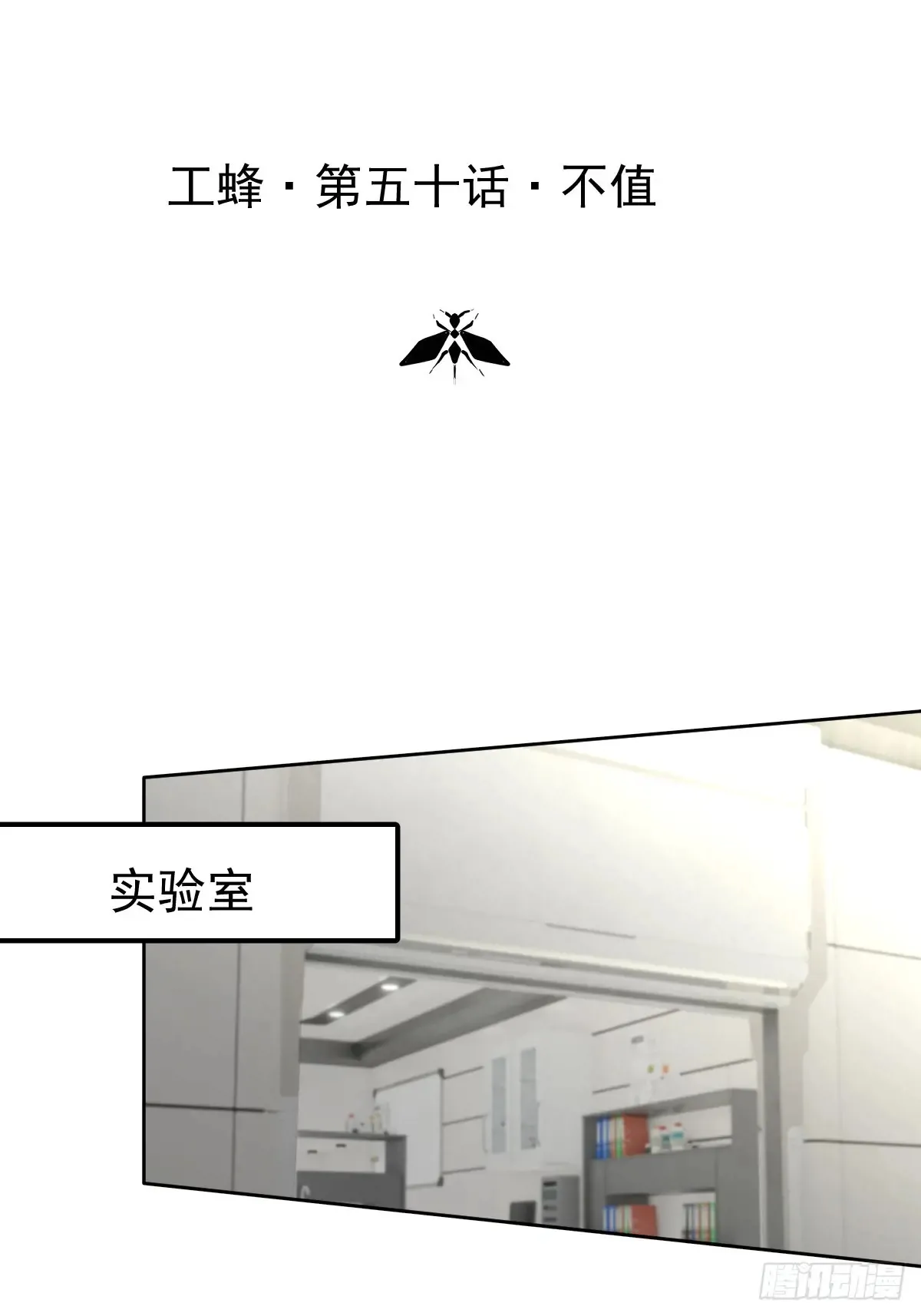 第五十话  不值2