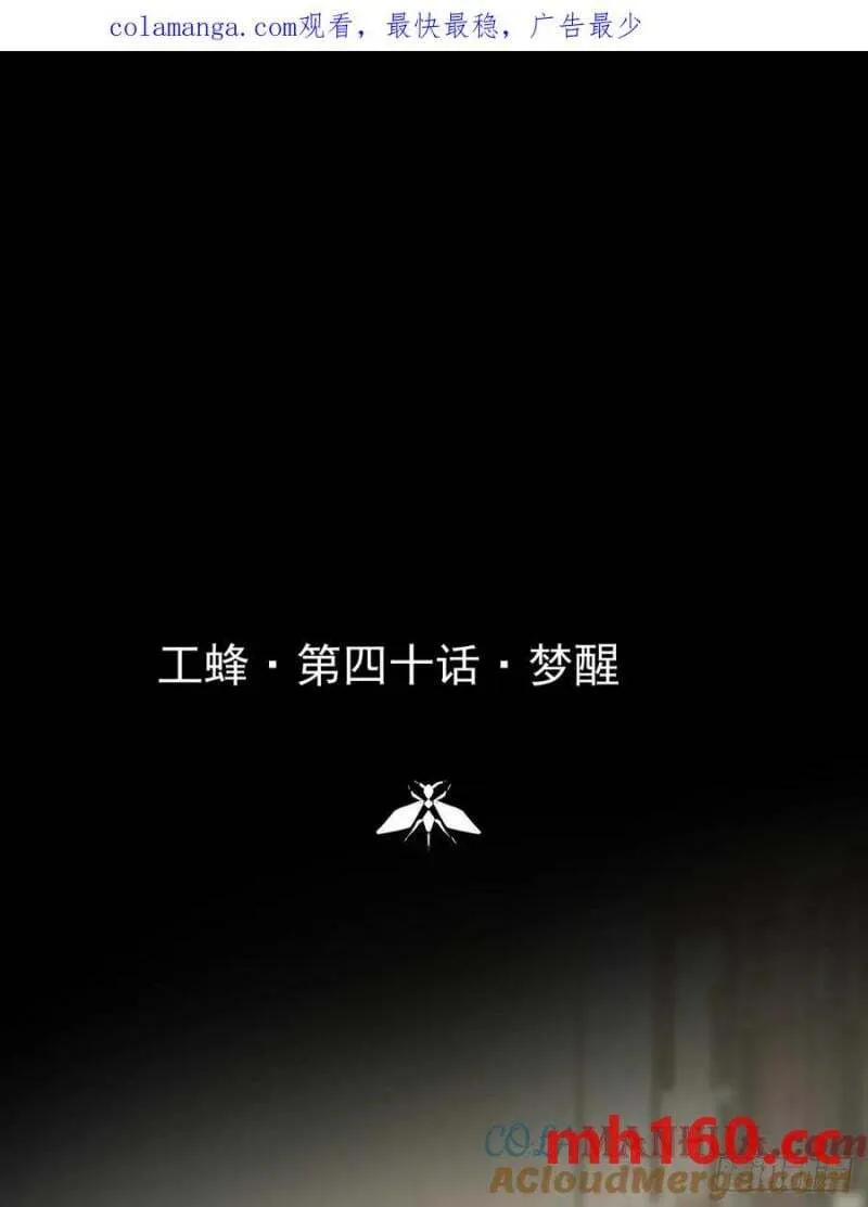 第四十话（上）梦醒0