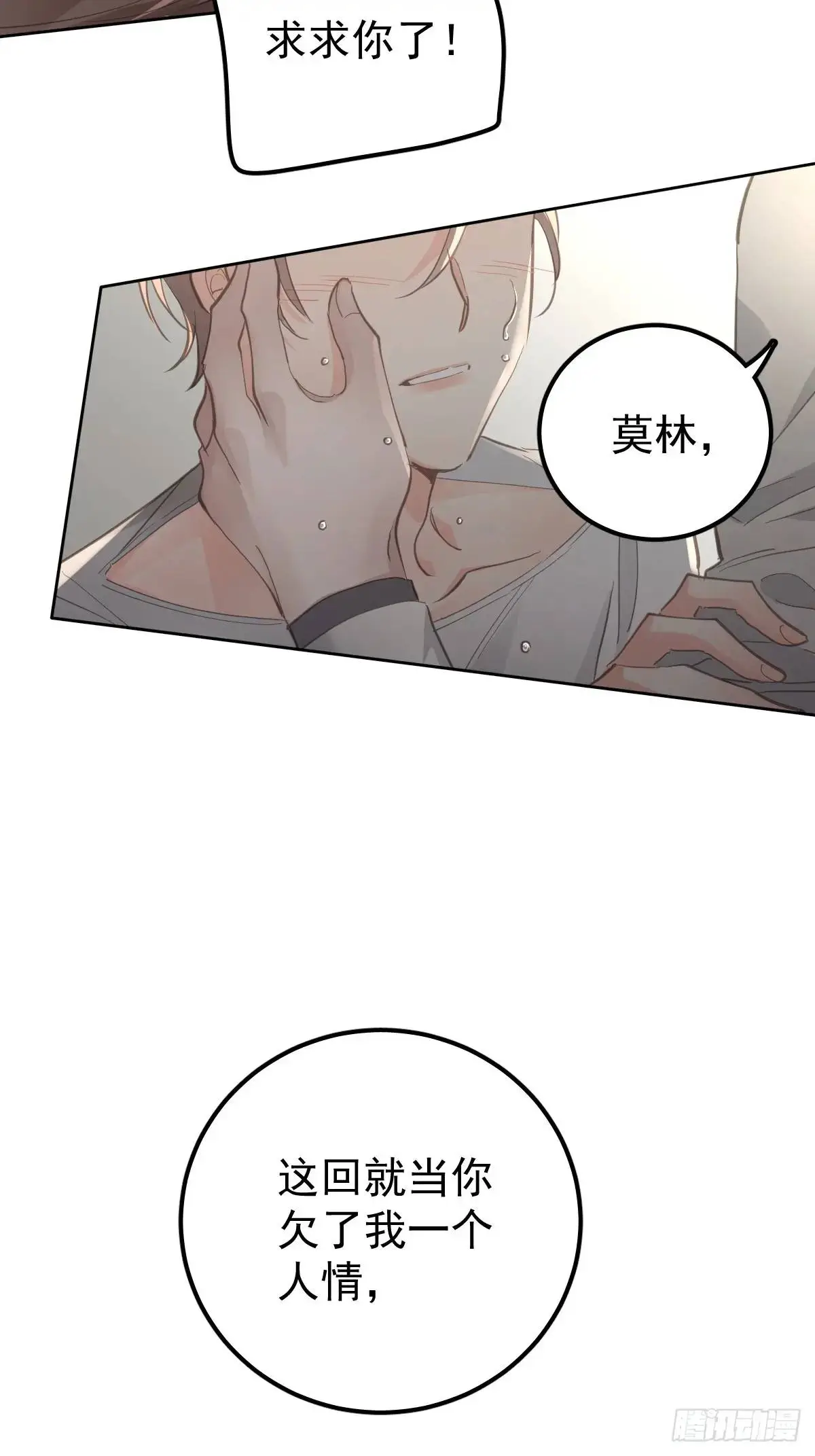 第二十九话  欠的38