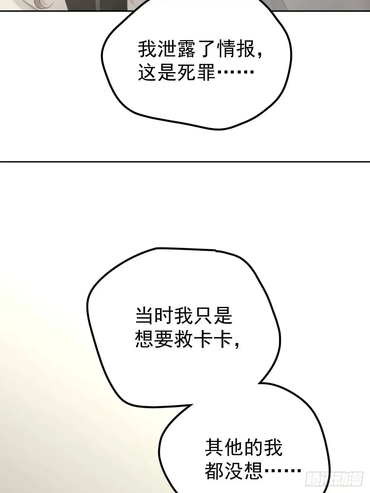 第二十七话  审讯18
