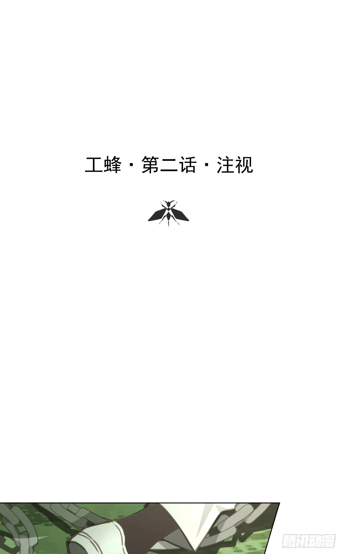 第三话  注视0