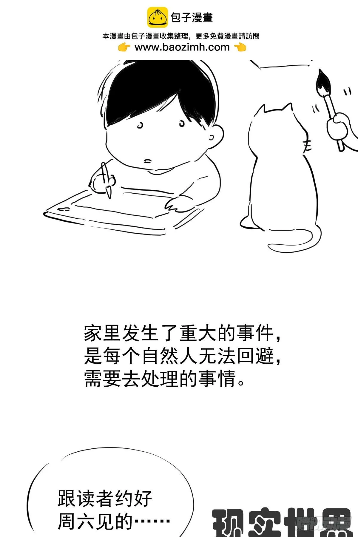 迟到信2