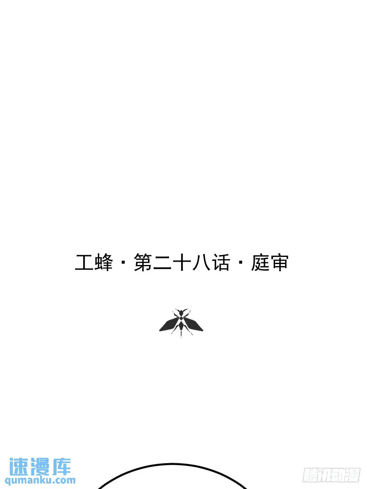 第二十八话  庭审0