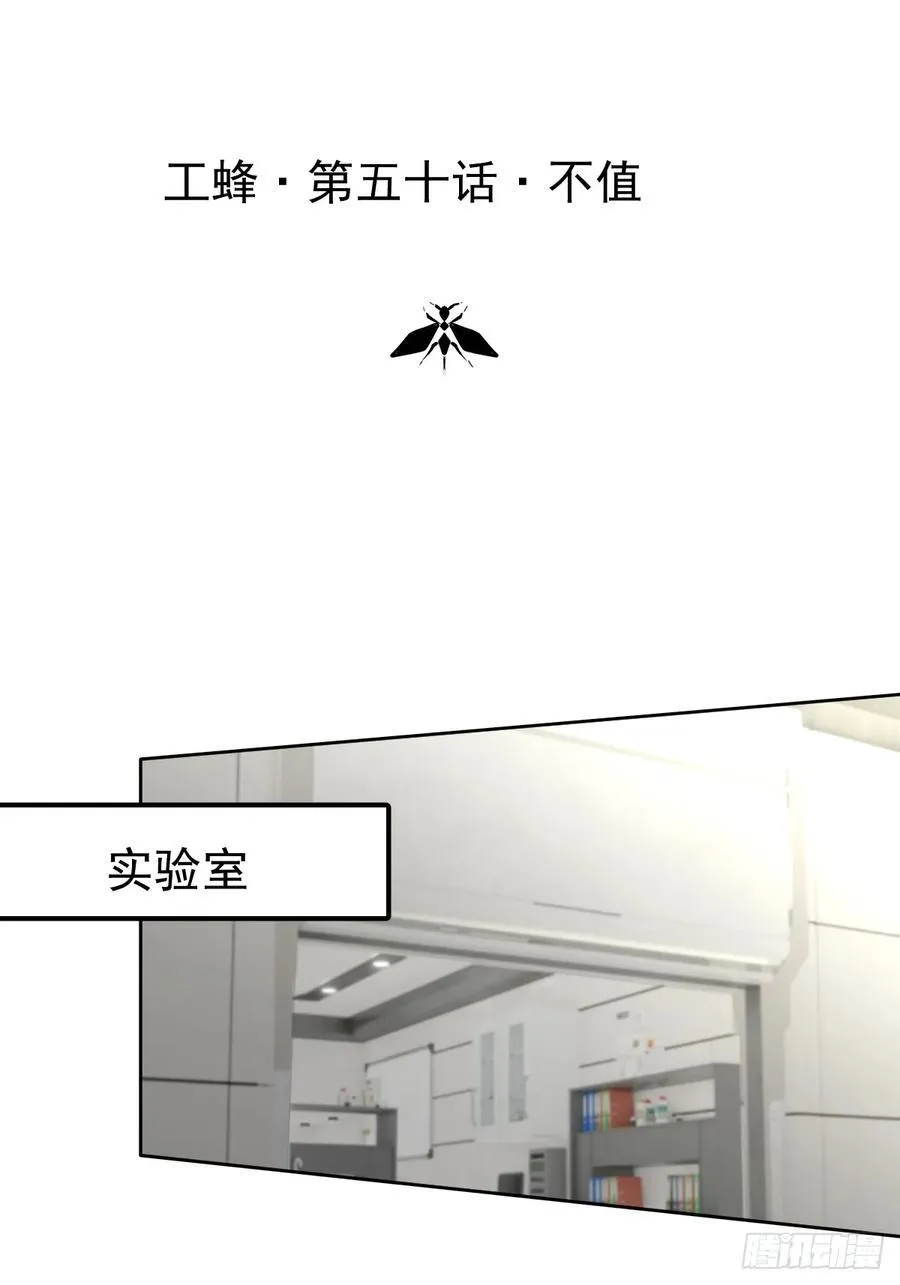第五十话 不值2