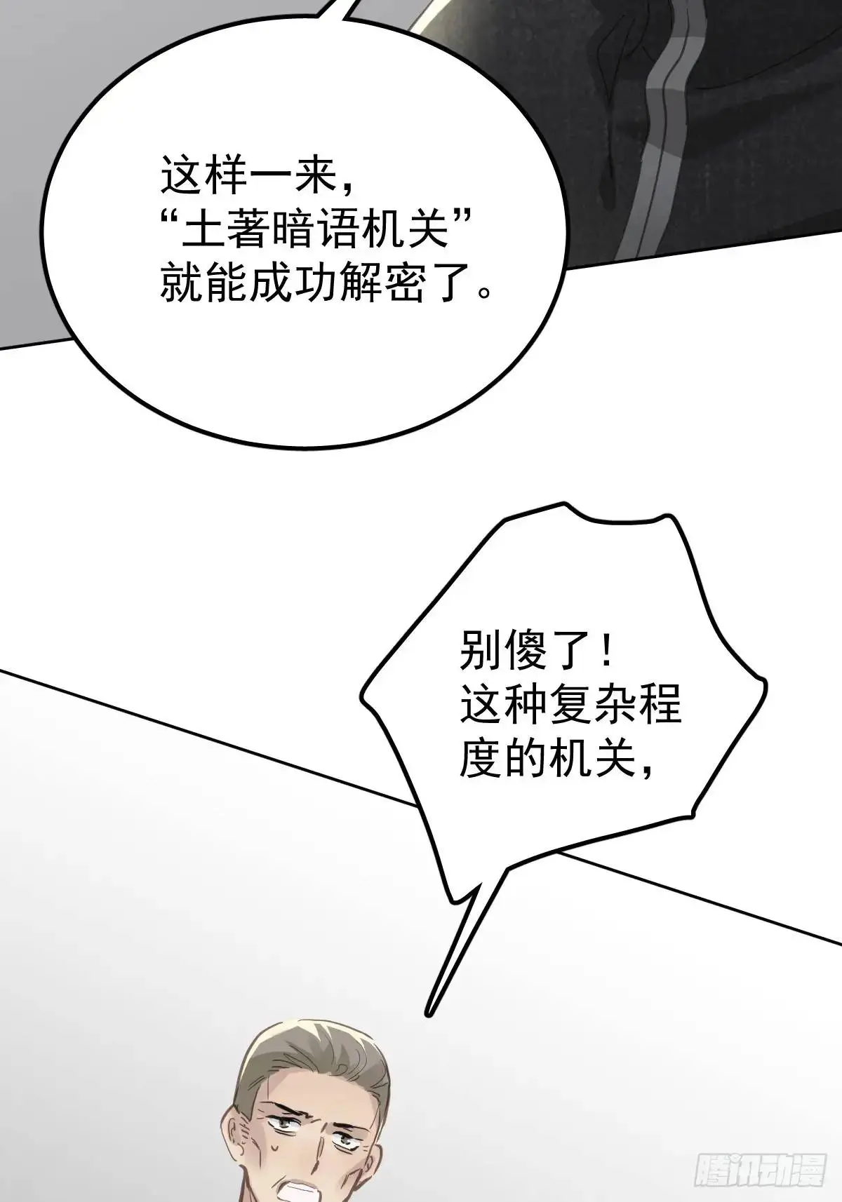 第三十一话  打扰19