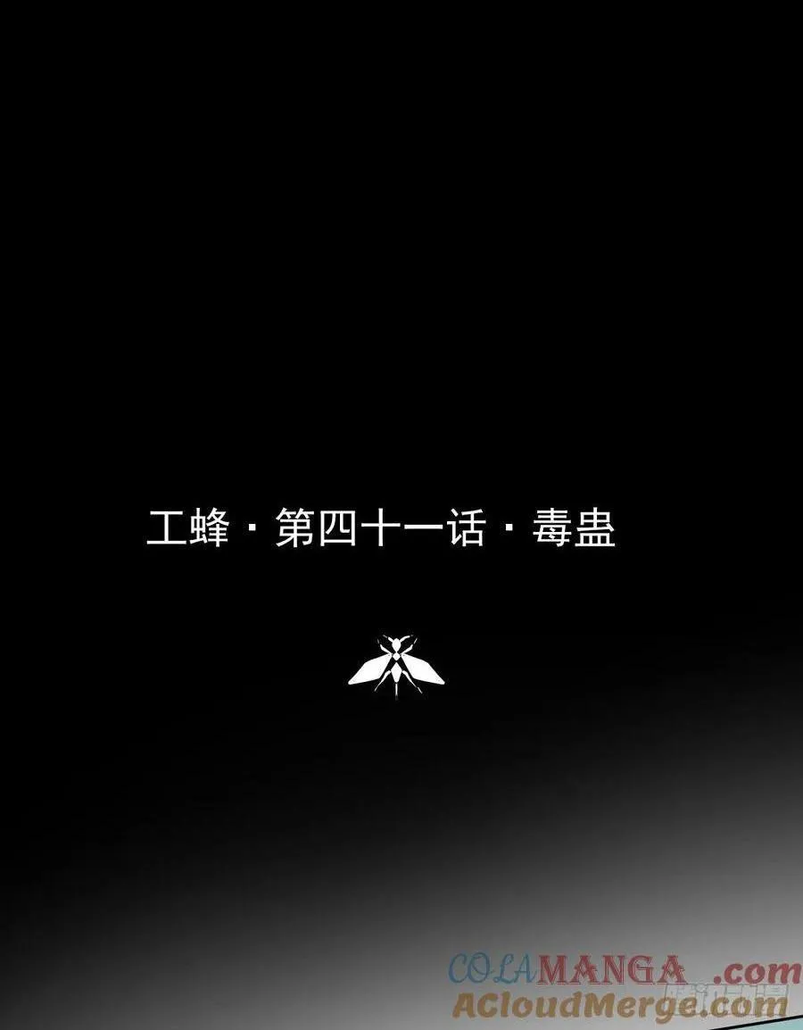 第四十一话  毒蛊0