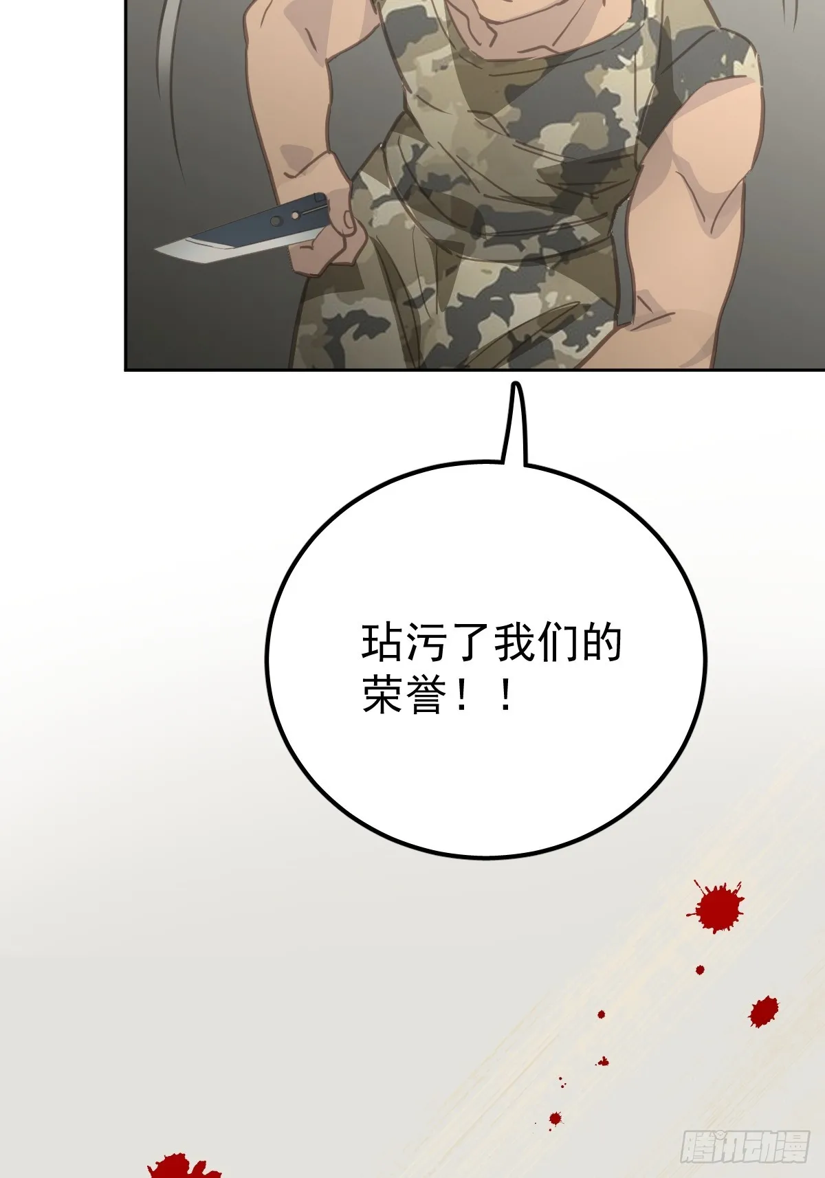 第五话 污点77