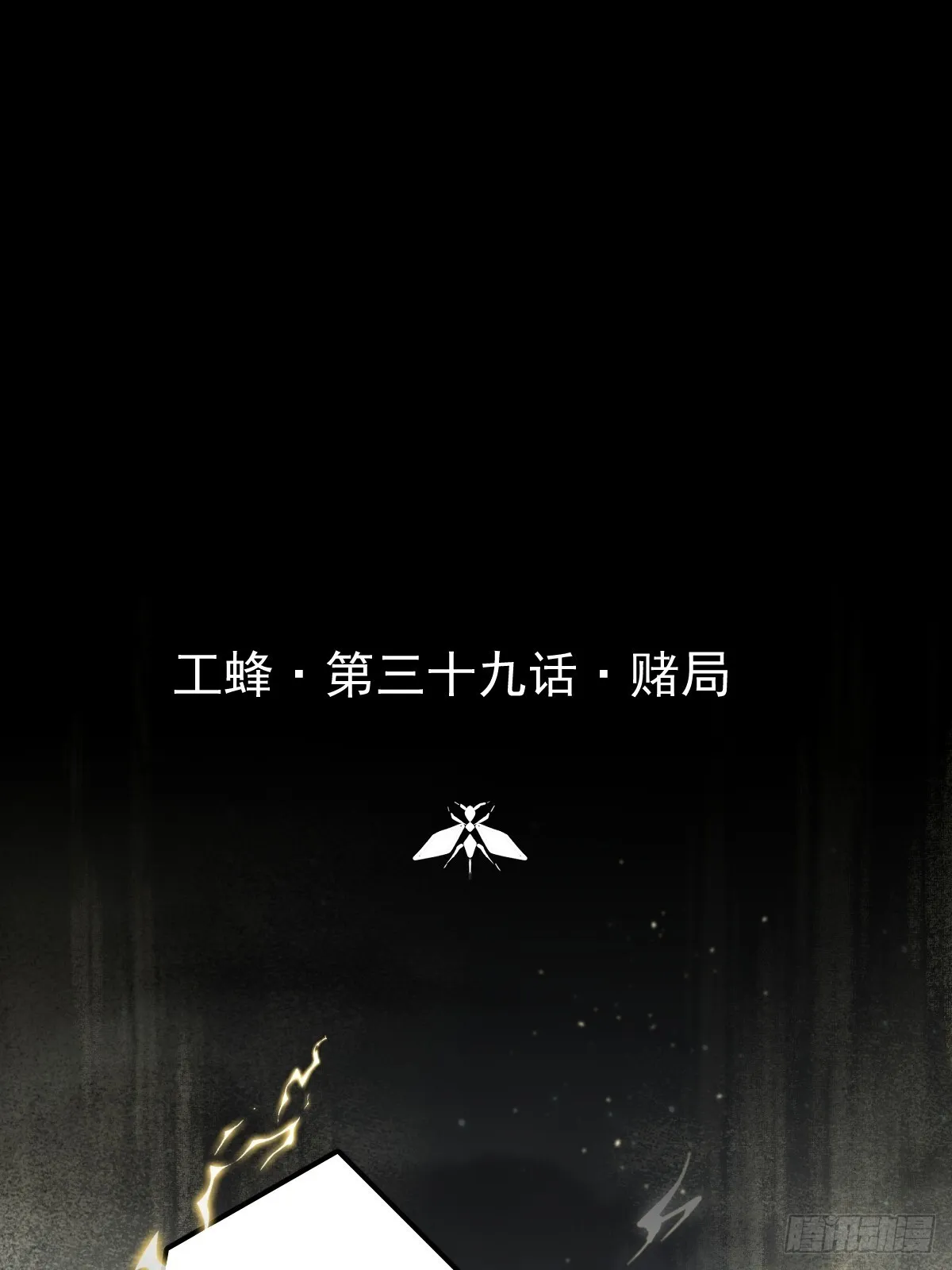第三十九话  赌局0