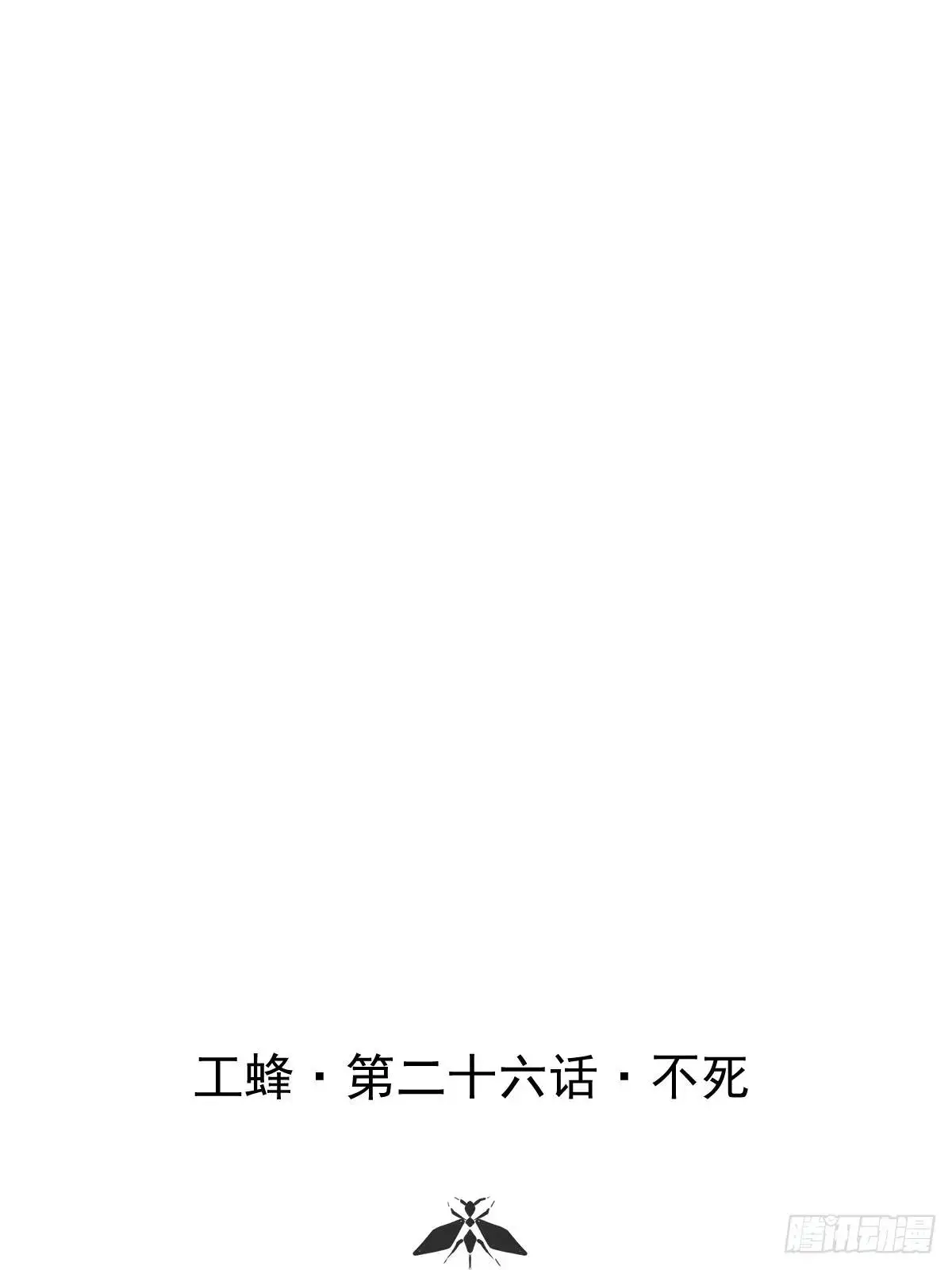 第二十六话  不死0