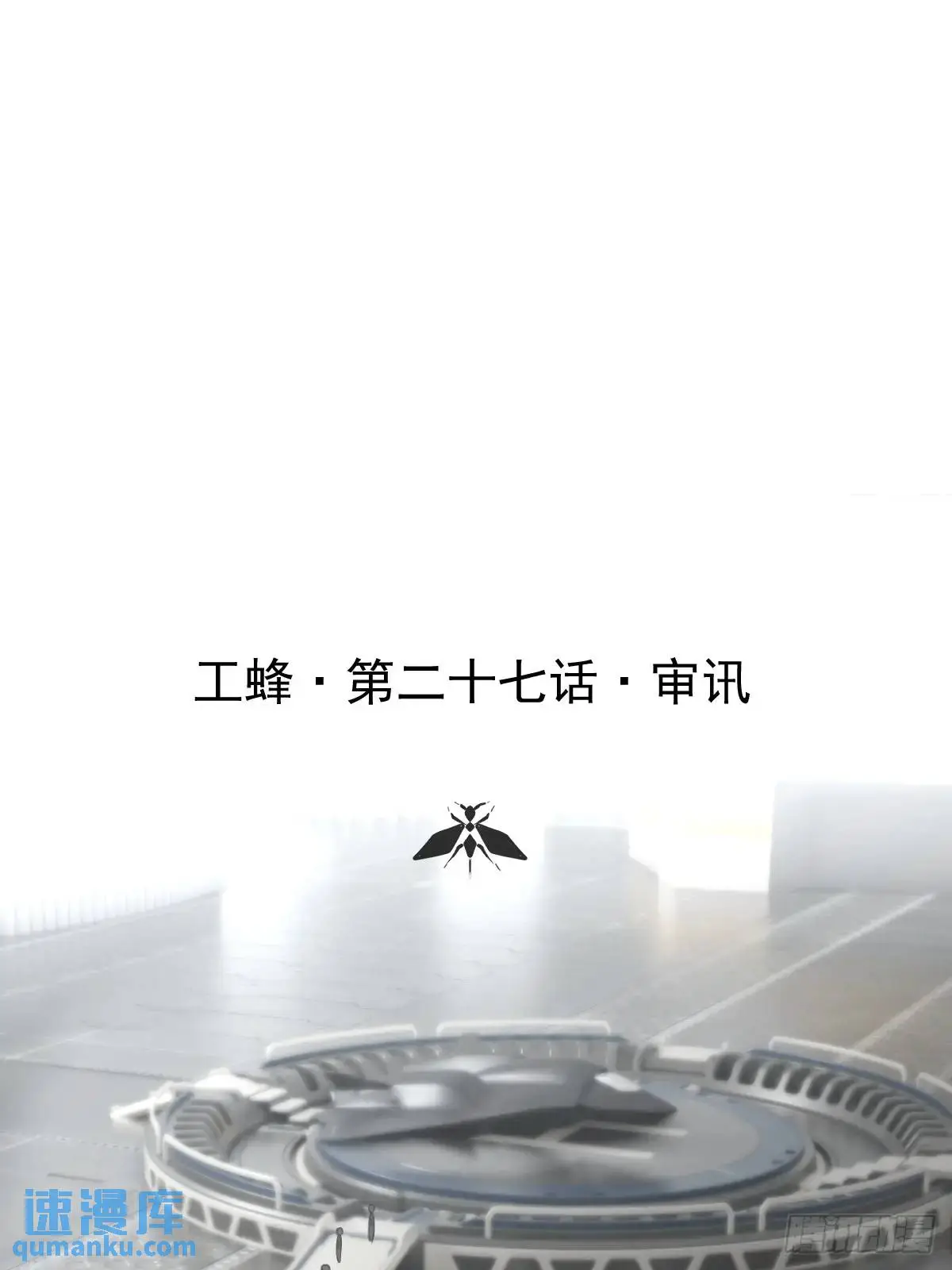 第二十七话  审讯0