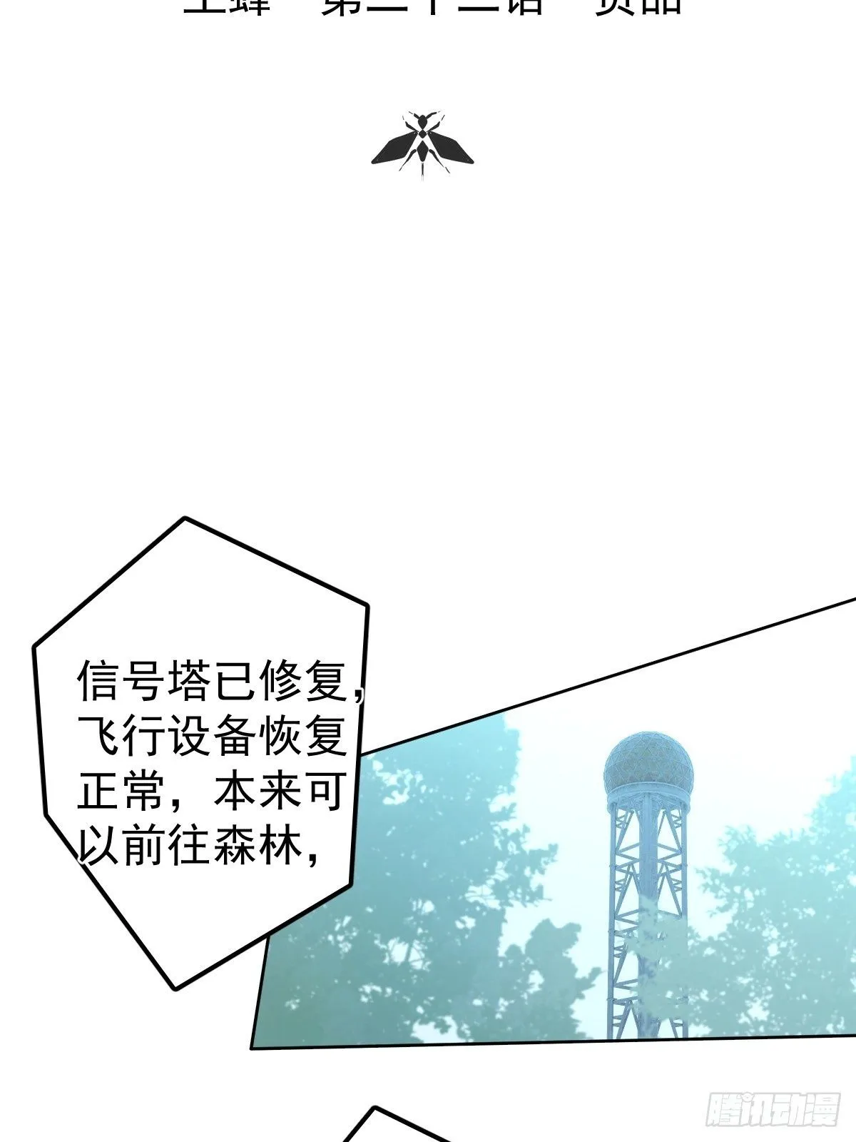 第二十二话  贡品1