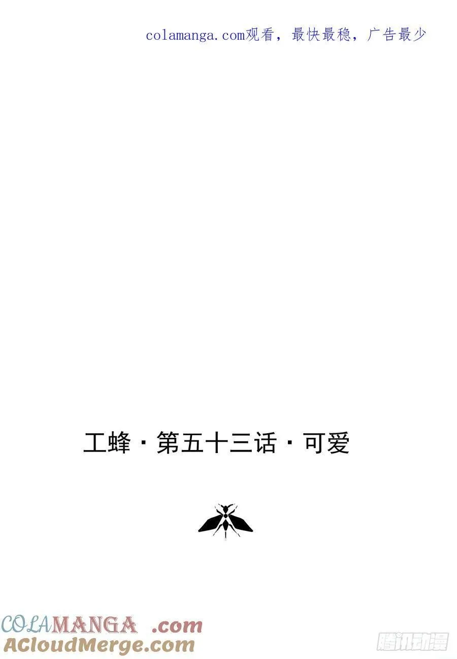 第五十三话 可爱0