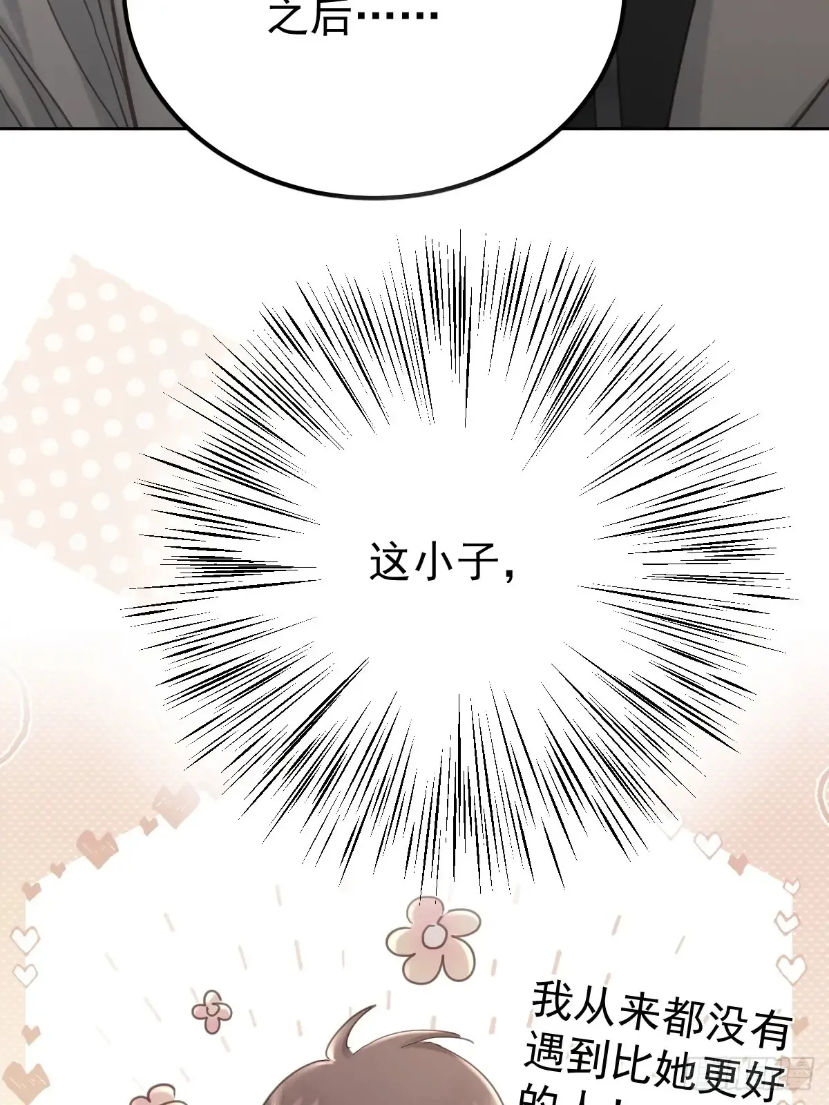 第四十八话  被甩36