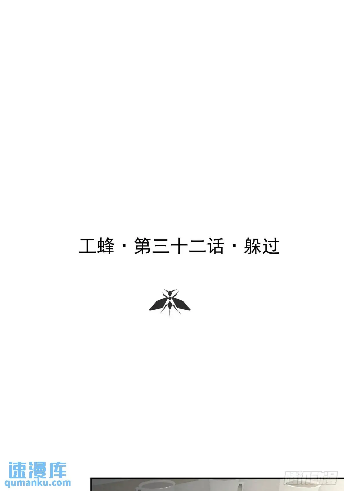 第三十二话  躲过0