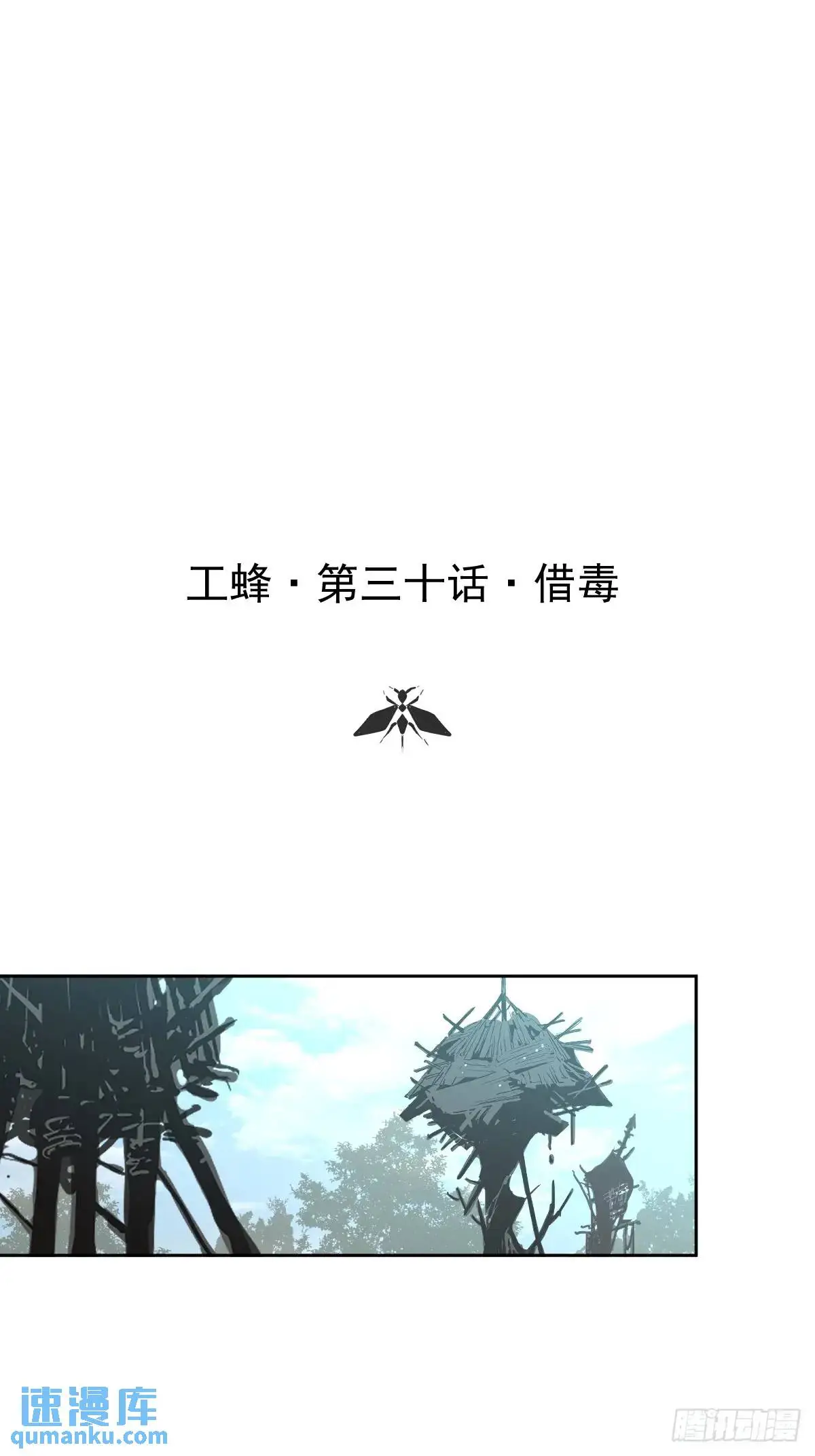 第三十话  借毒0