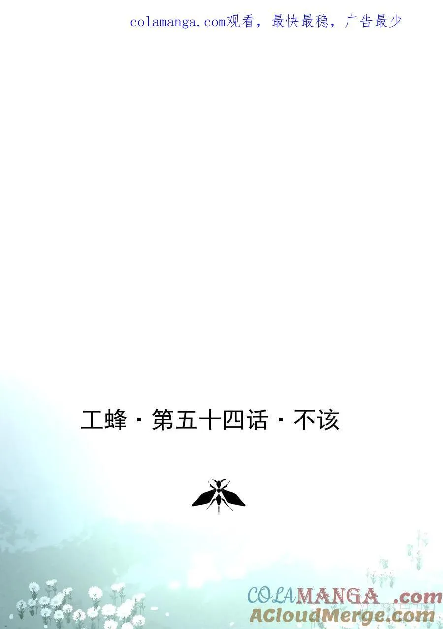 第五十四话 不该0