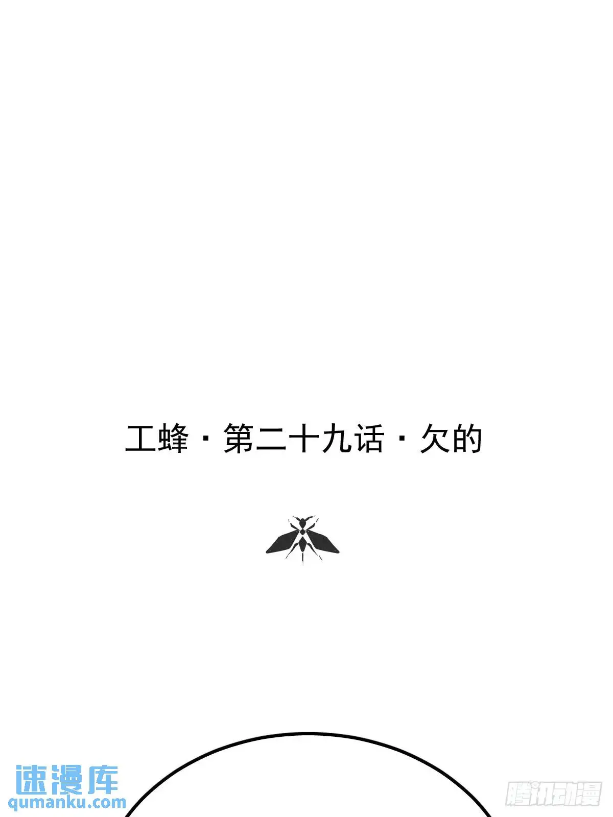 第二十九话  欠的0