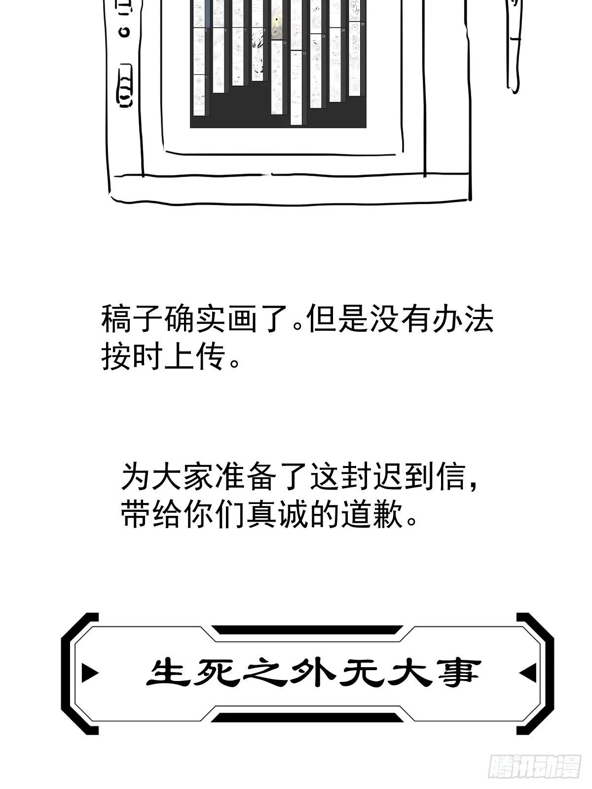 迟到信4
