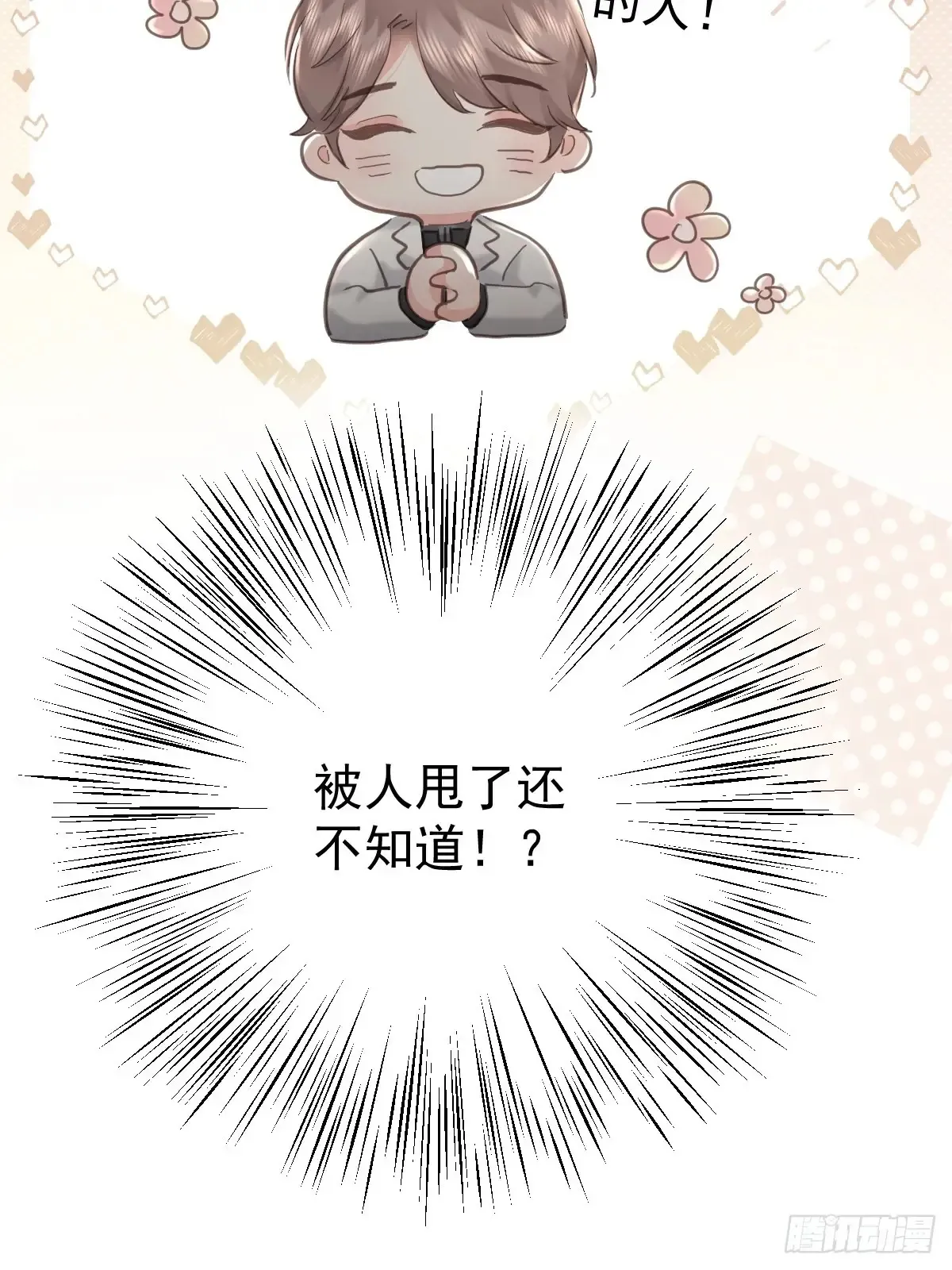 第四十八话  被甩37
