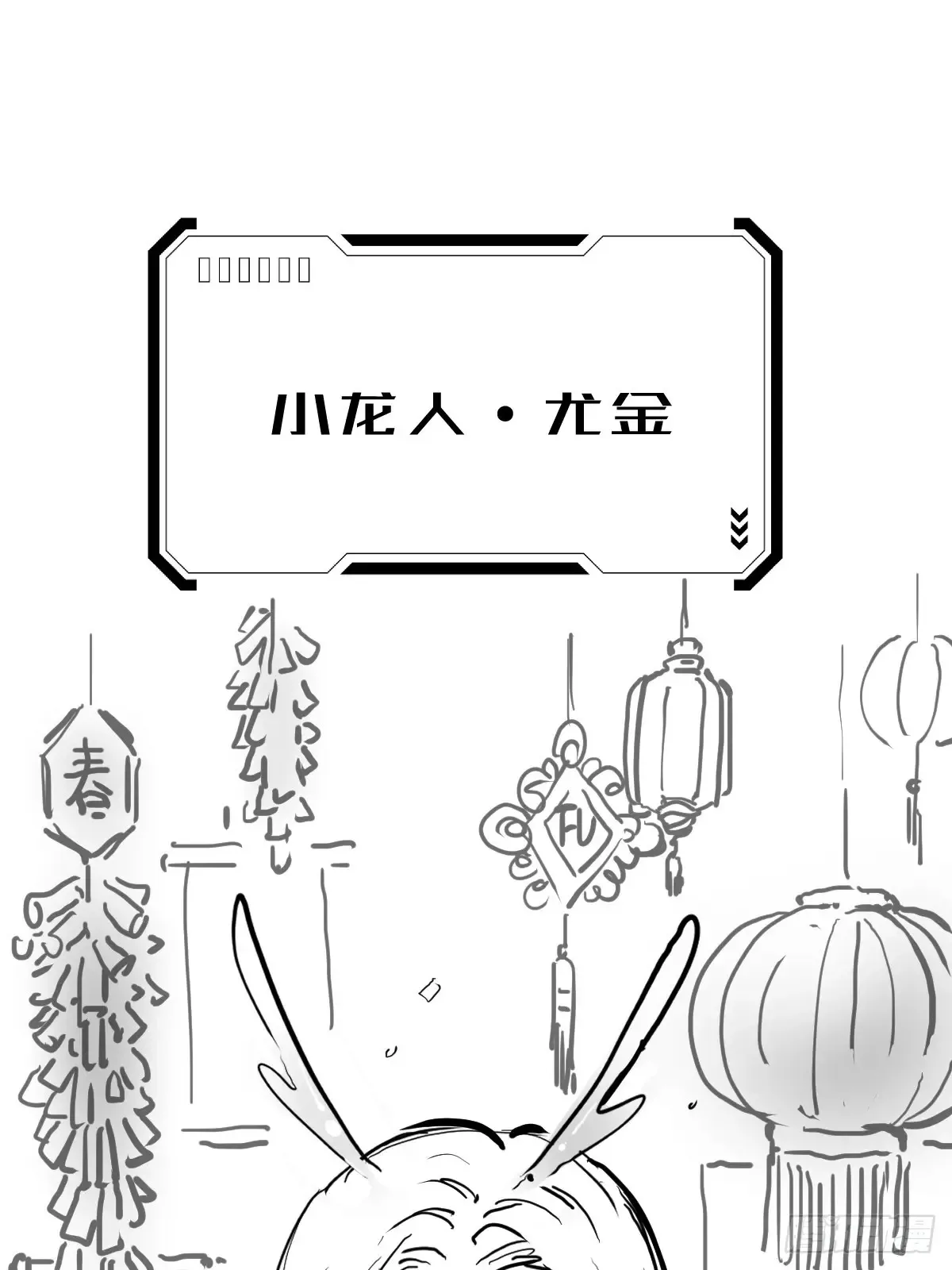 第四十三话  新年好48