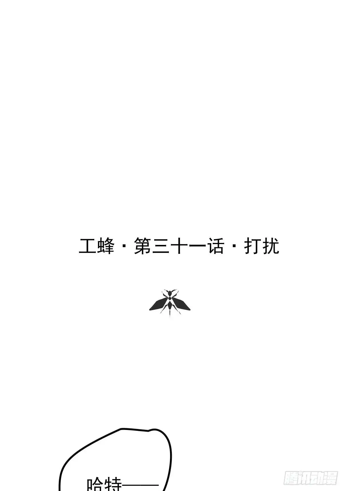 第三十一话  打扰0