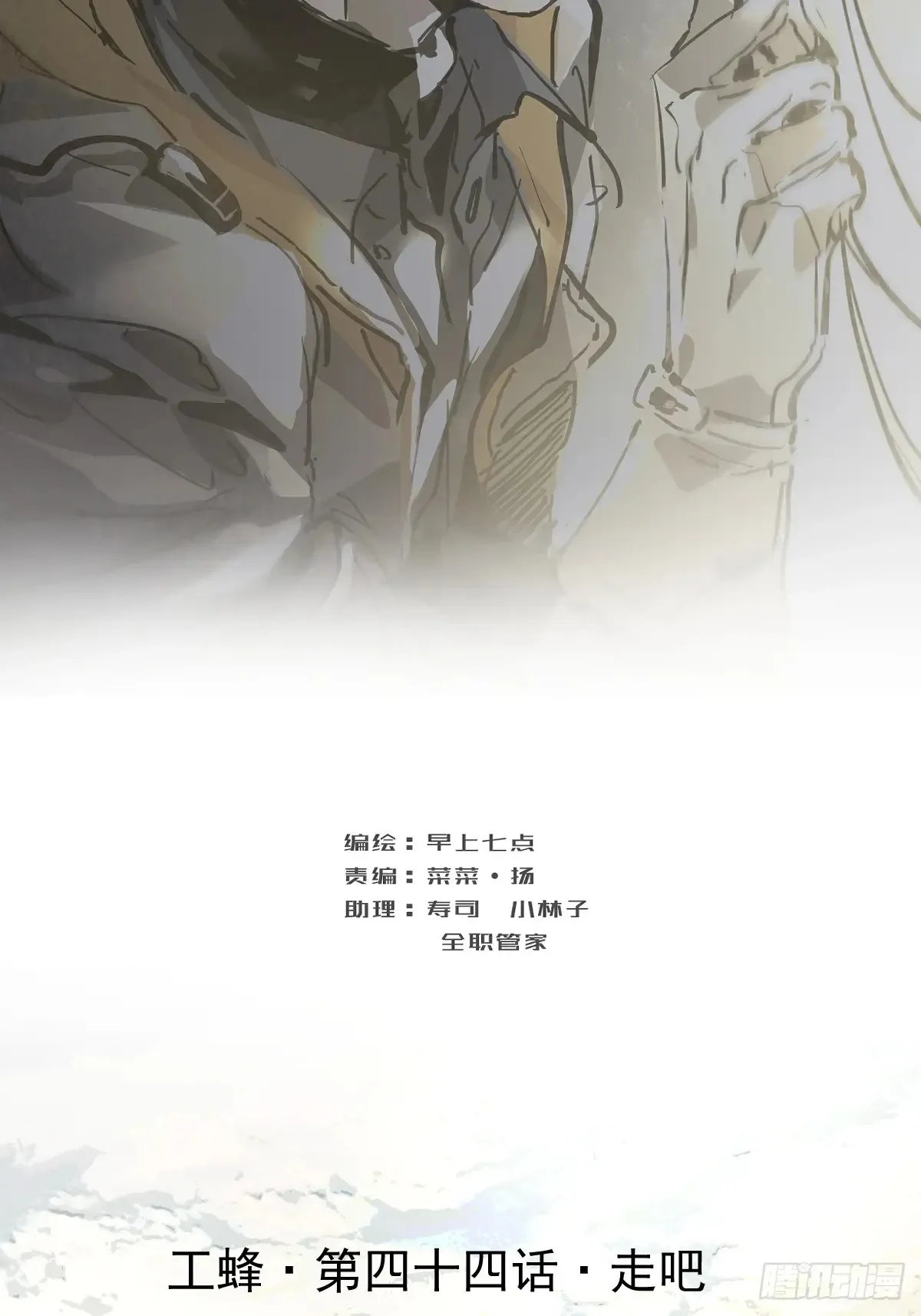 第四十四话  走吧1