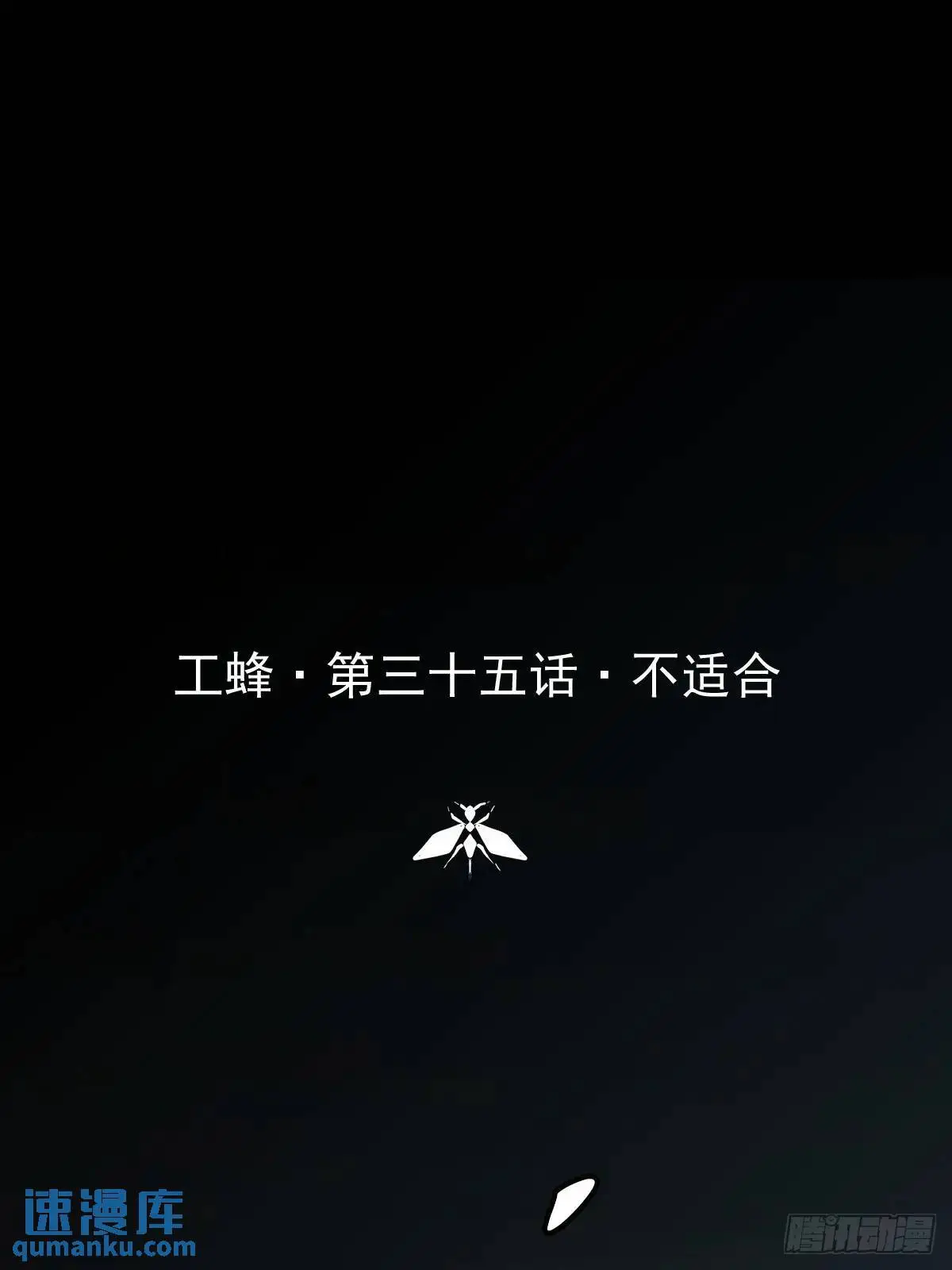 第三十五话  不适合0