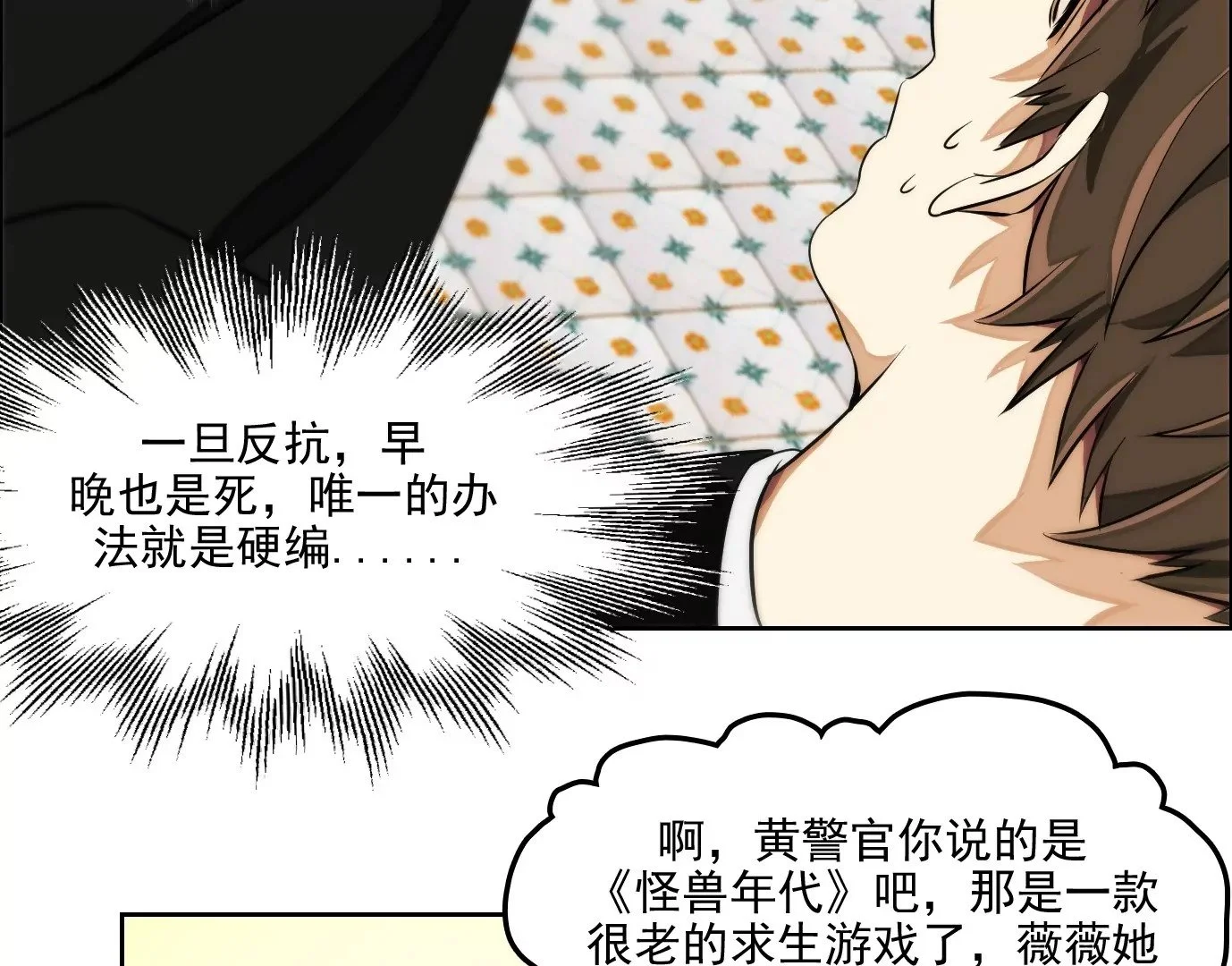 杀“人”灭口18