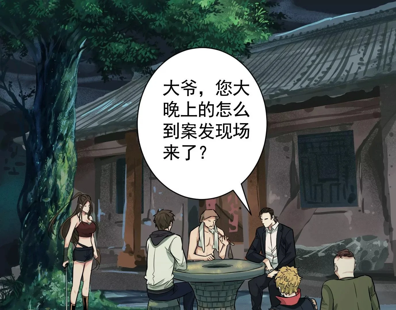 古四爷的线索61