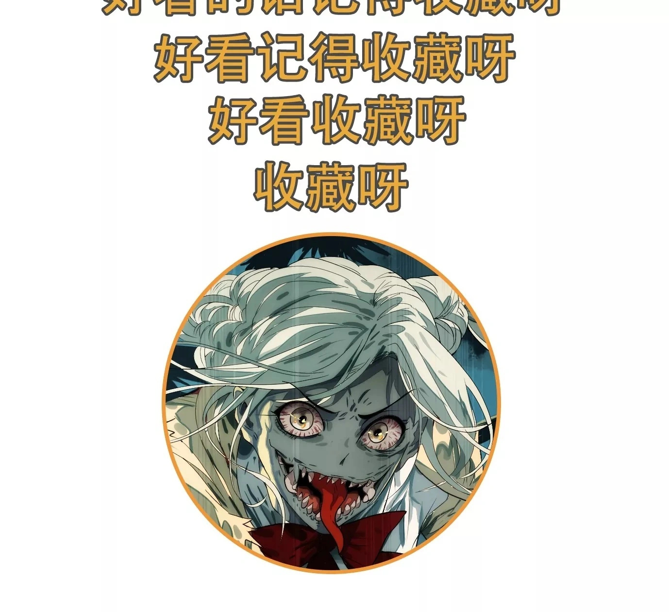 兽为何物163