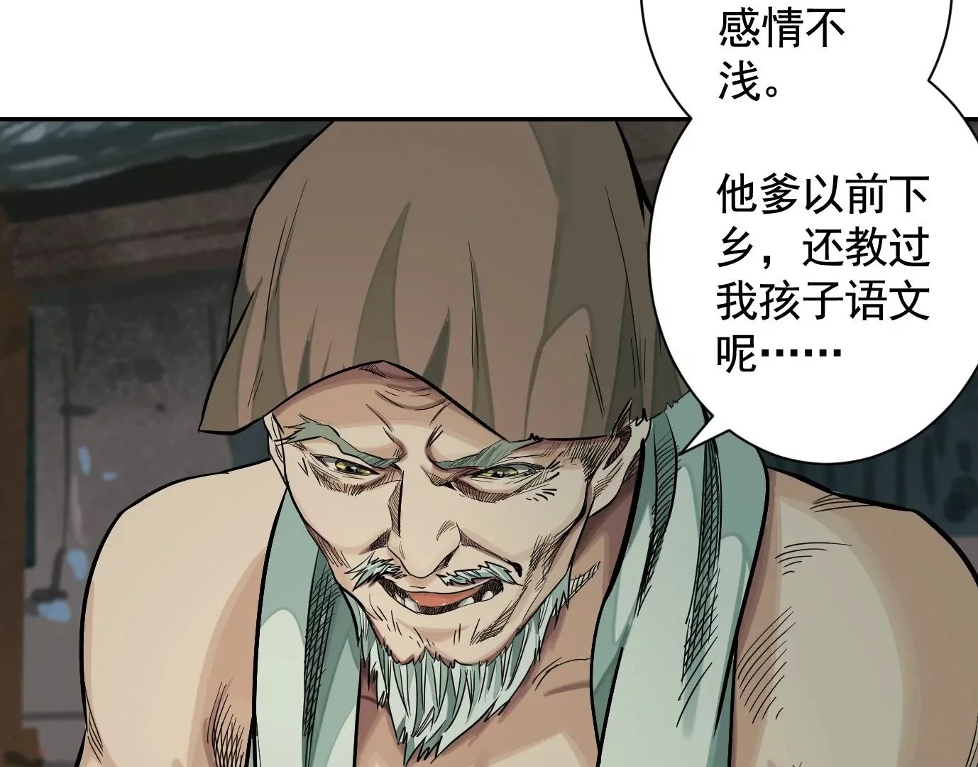 古四爷的线索63