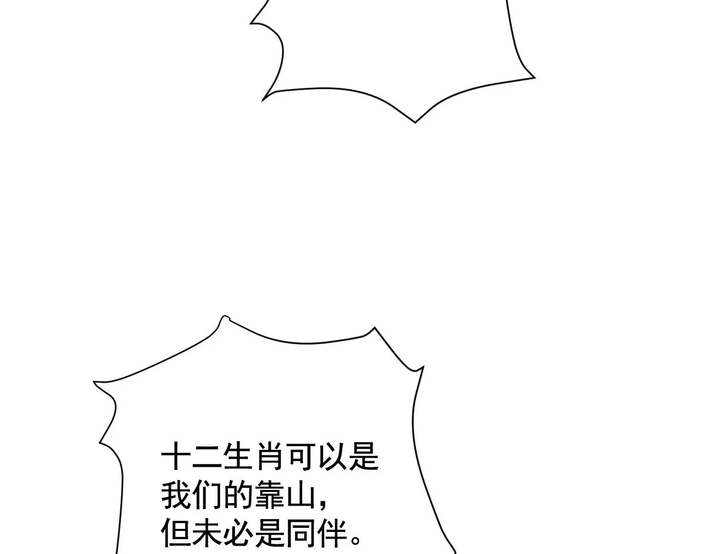 真正的同伴122